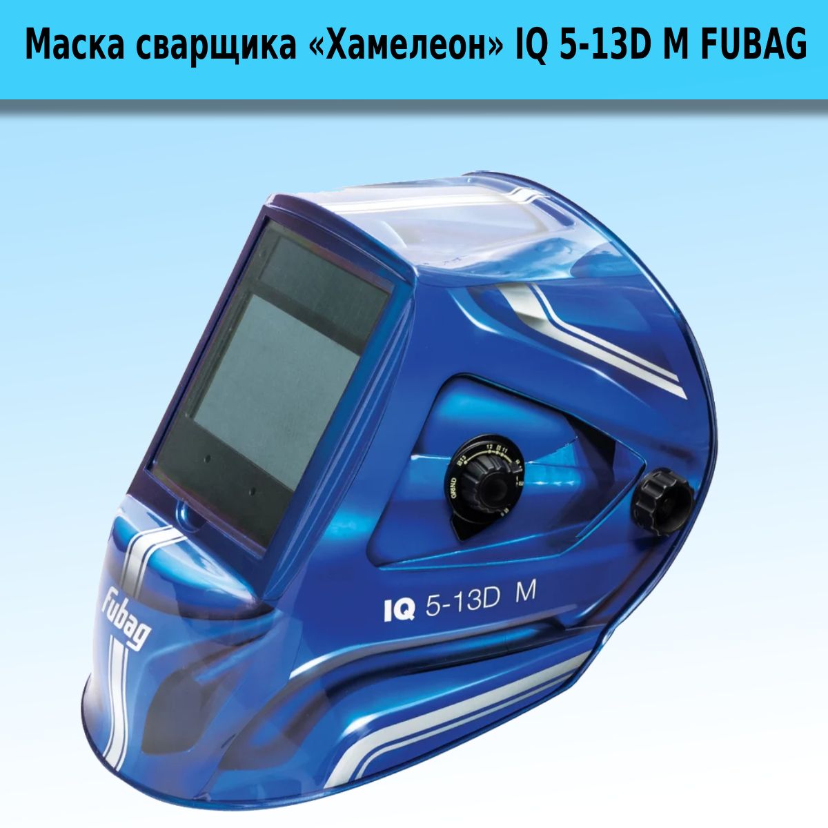 Купить Сварочную Маску Хамелеон Фубаг