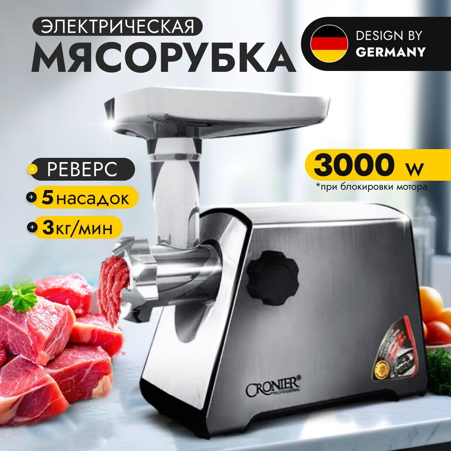 Электрическая мясорубка Cronier CR-1903