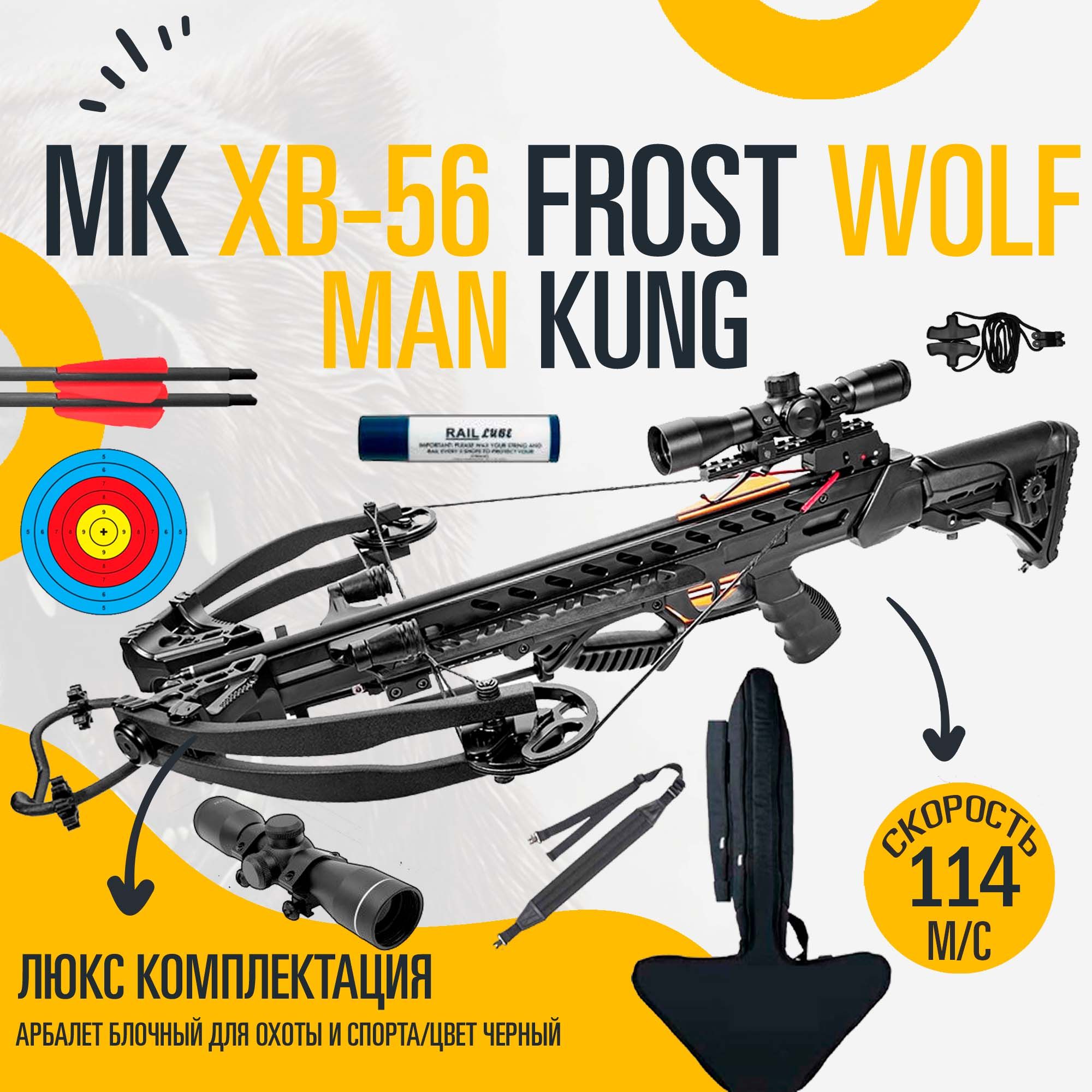 Арбалет Man Kung Frost Wolf XB56 чёрный - люкс комплектация с чехлом