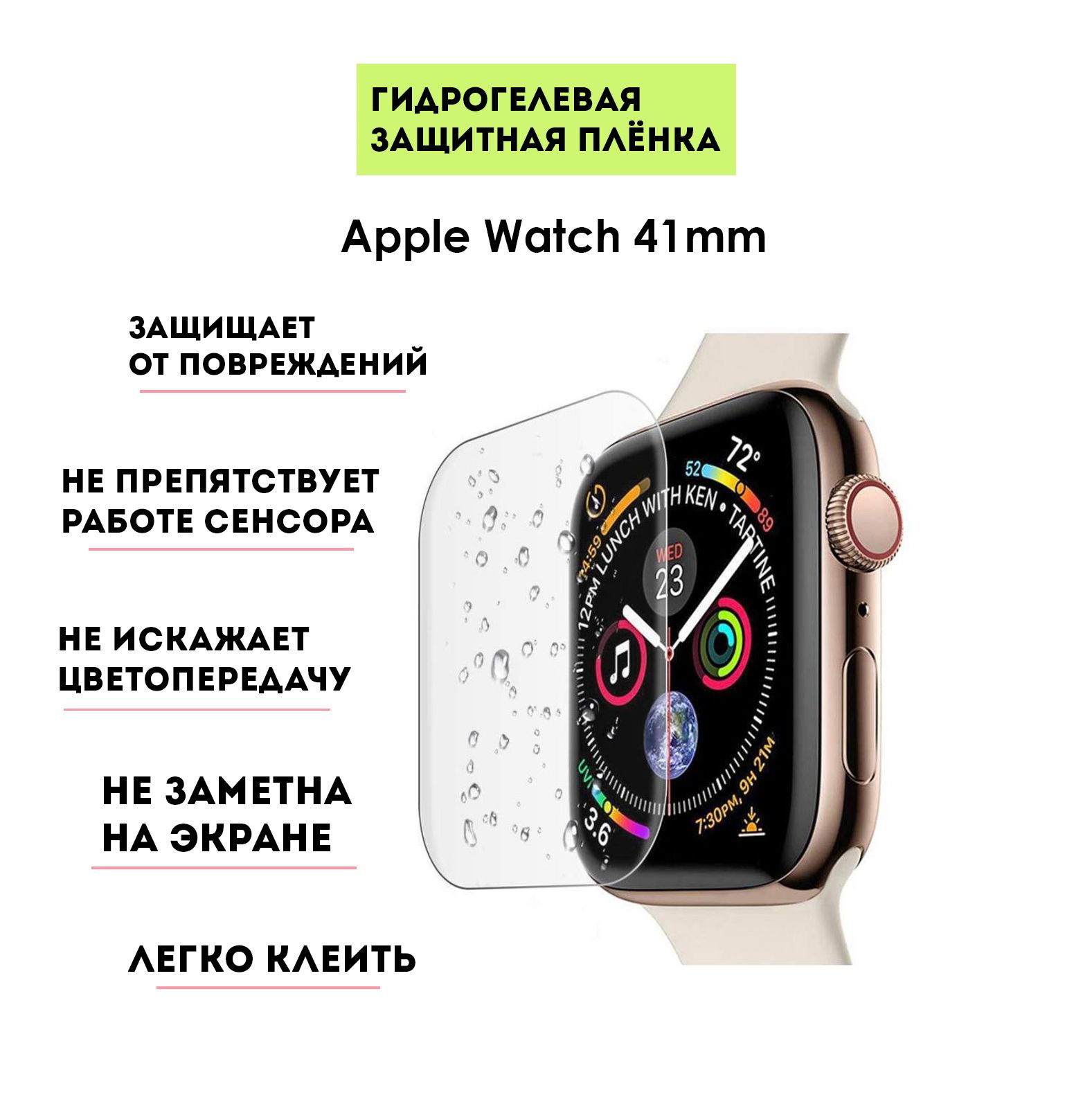 Комплектгидрогелевыхзащитныхплёнокдлясмарт-часовAppleWatch41mmSeries7/8/9(4шт),прозрачные,глянцевые