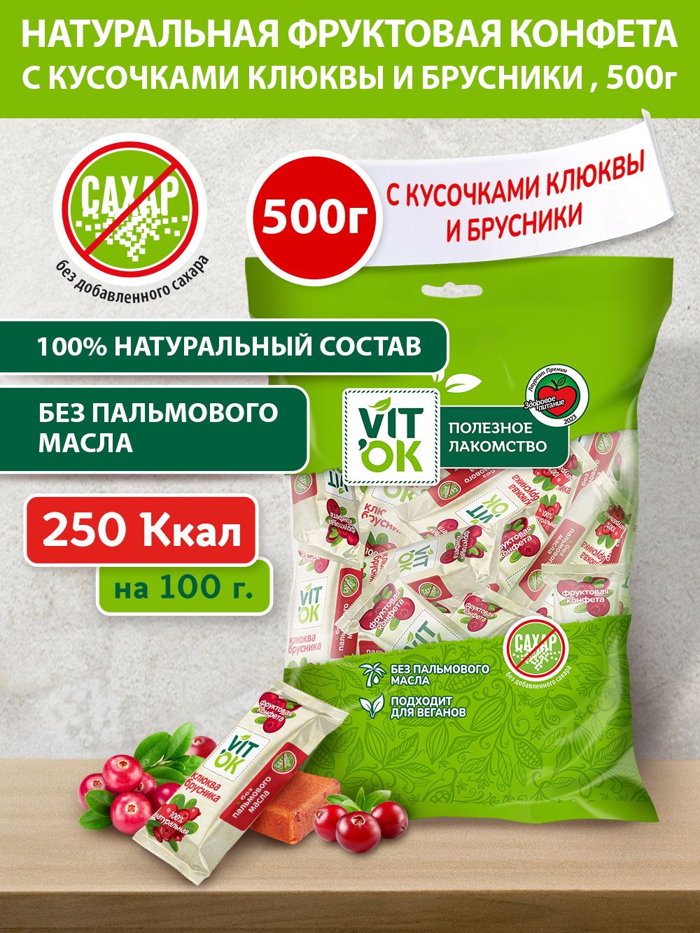 Конфета-батончик фрyктовая Vitok 100% натуральная полезная без сахара с яблочным пюре, клюквой и брусникой, 500 г