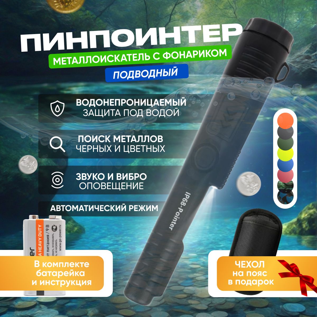 Пинпоинтер подводный GP-Pointer IP68 (Черный) / Ручной Металлоискатель