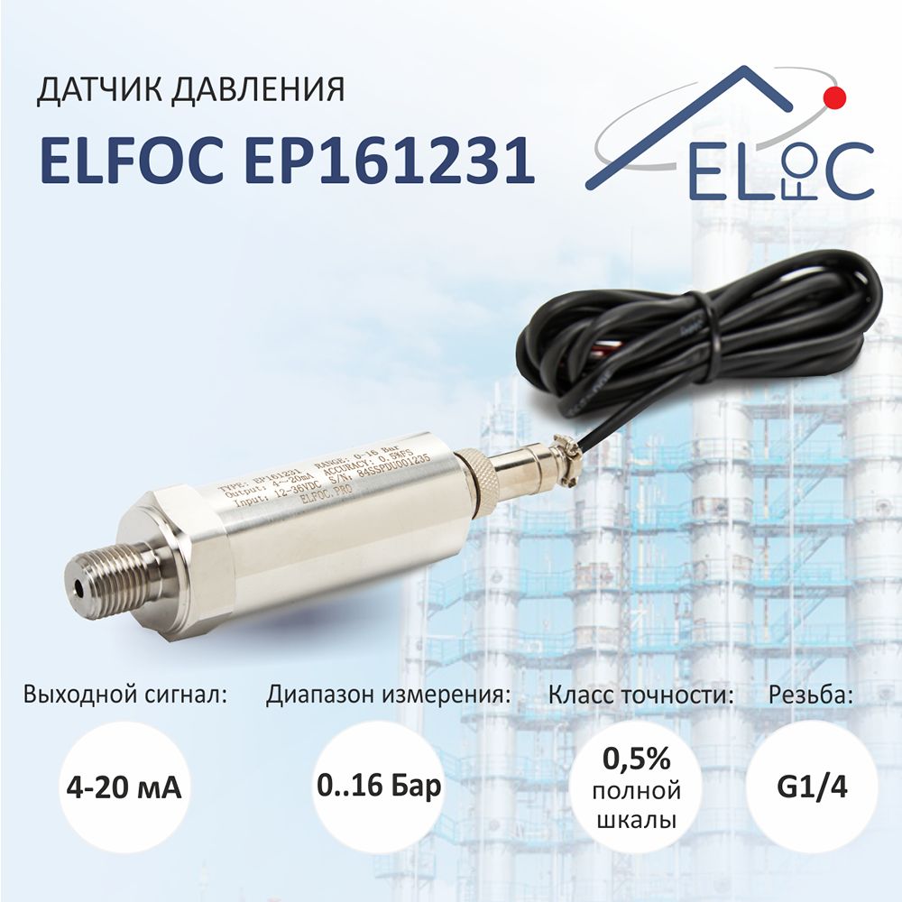 ДатчикдавленияводыжидкостипреобразовательELfoCEP161231(4-20мА016Bar304SSTрезьбаG1/4)