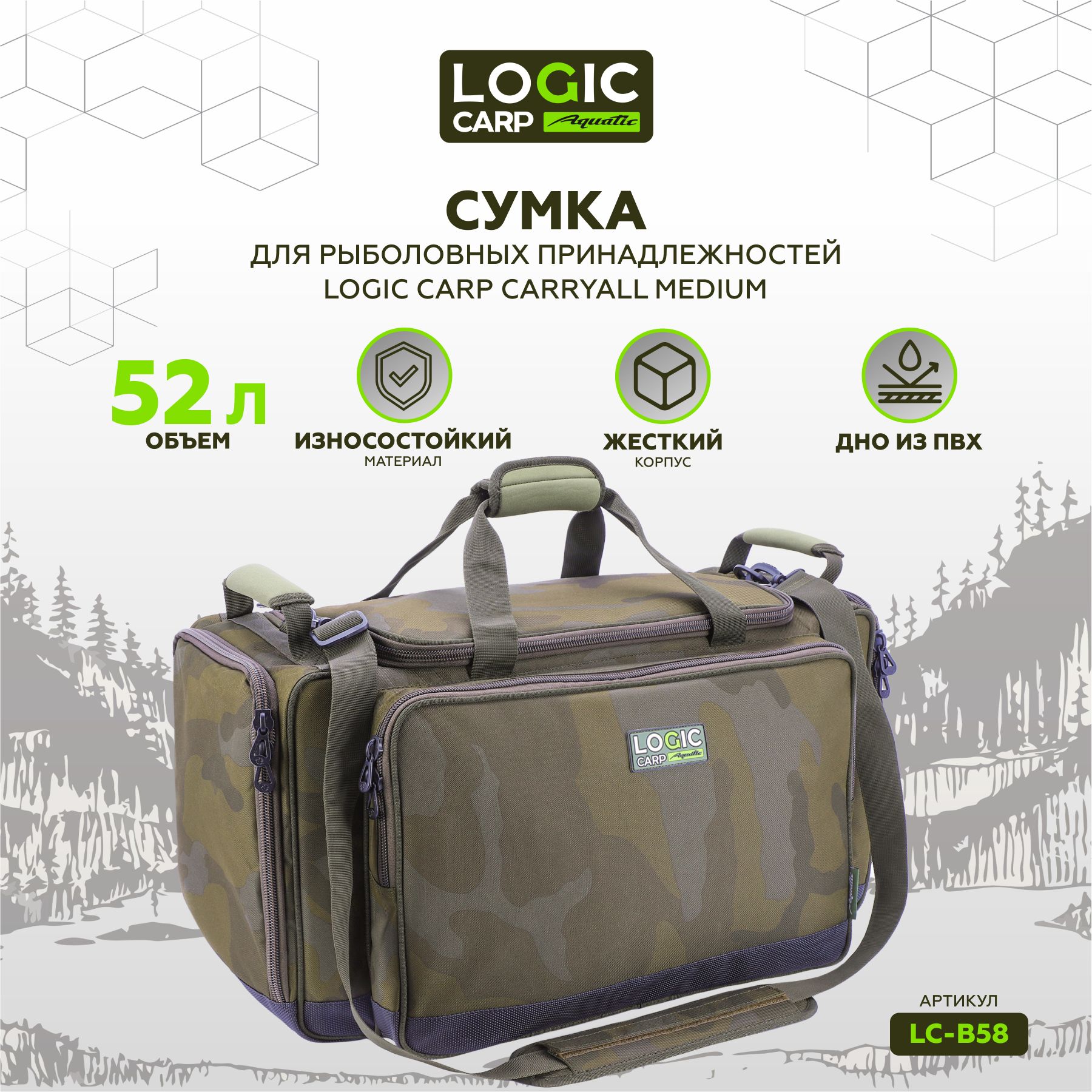 Сумка для рыболовных принадлежностей Logic Carp LC-B58 средняя