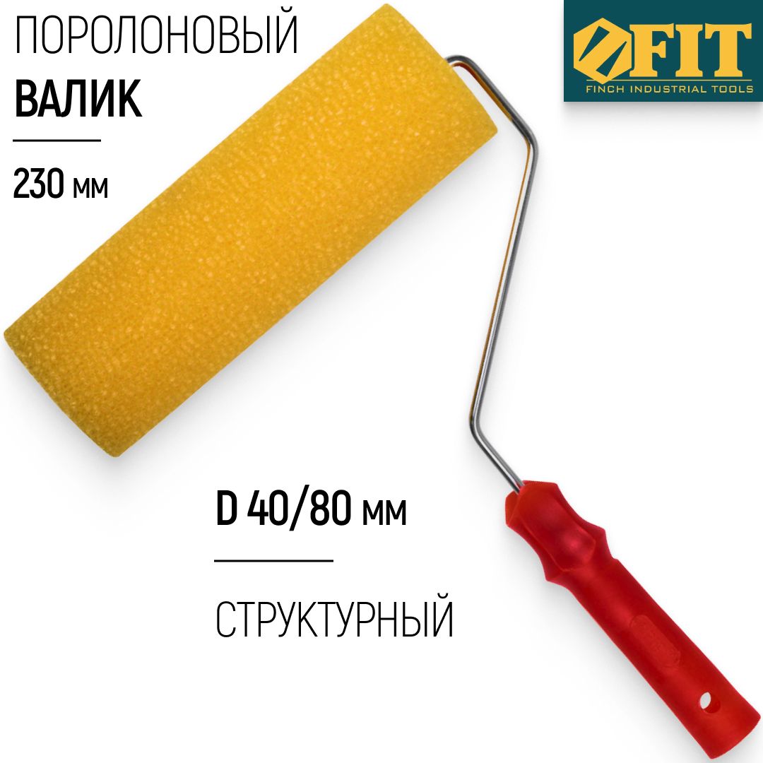 Цифенбор Для Поролона Купить В Москве