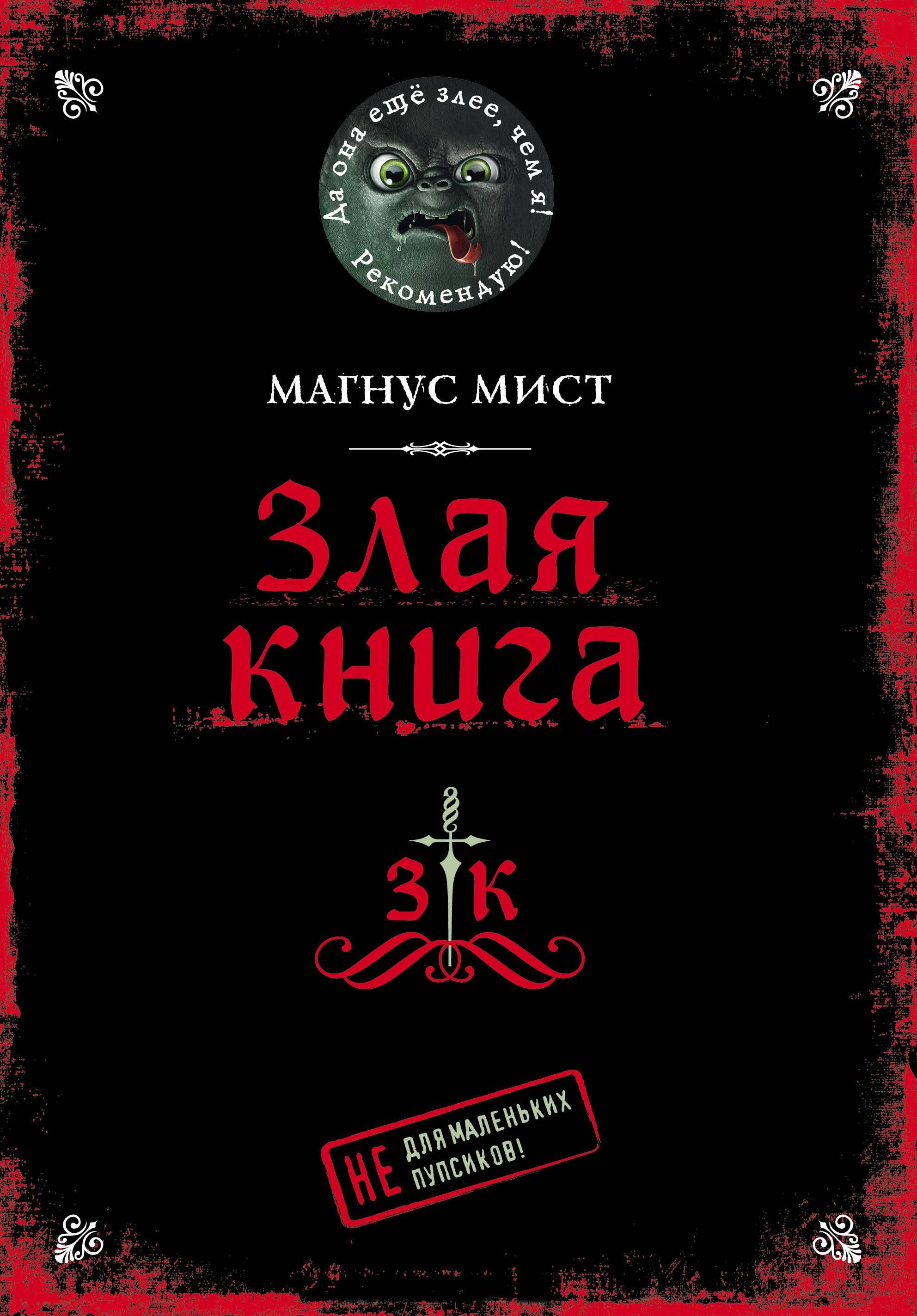 Мист книга. Мист книга