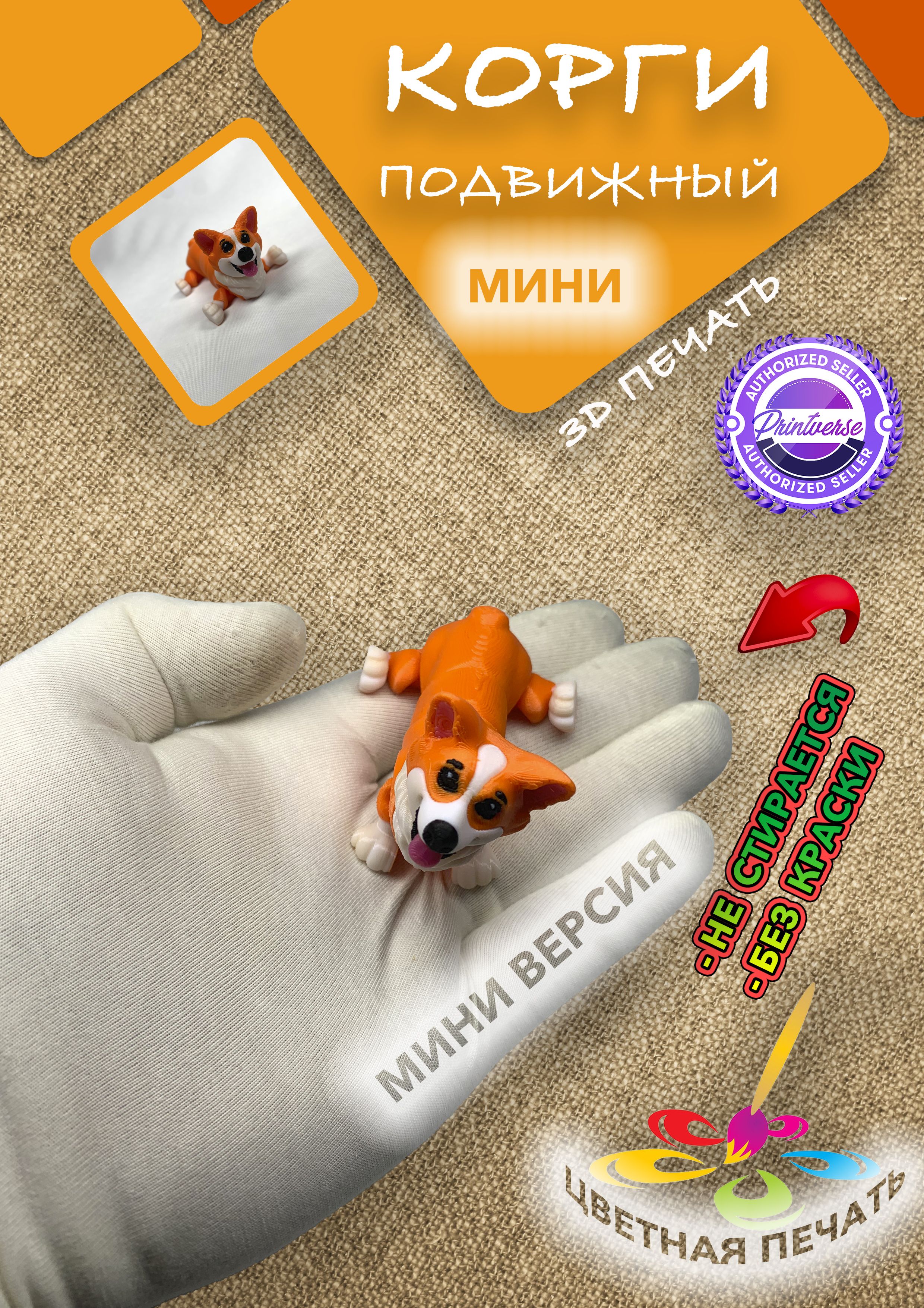 Корги мини