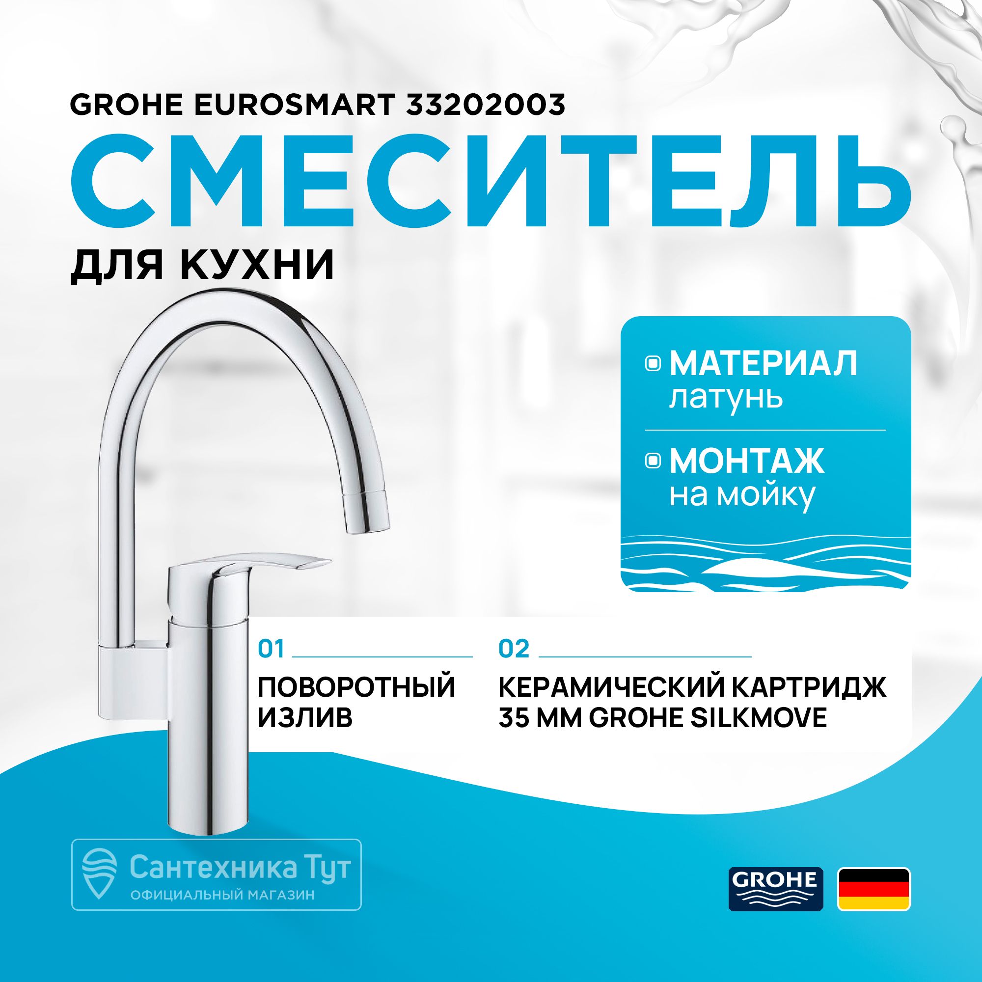 Смеситель для кухни grohe eurosmart 2021 однорычажный хром 33202003