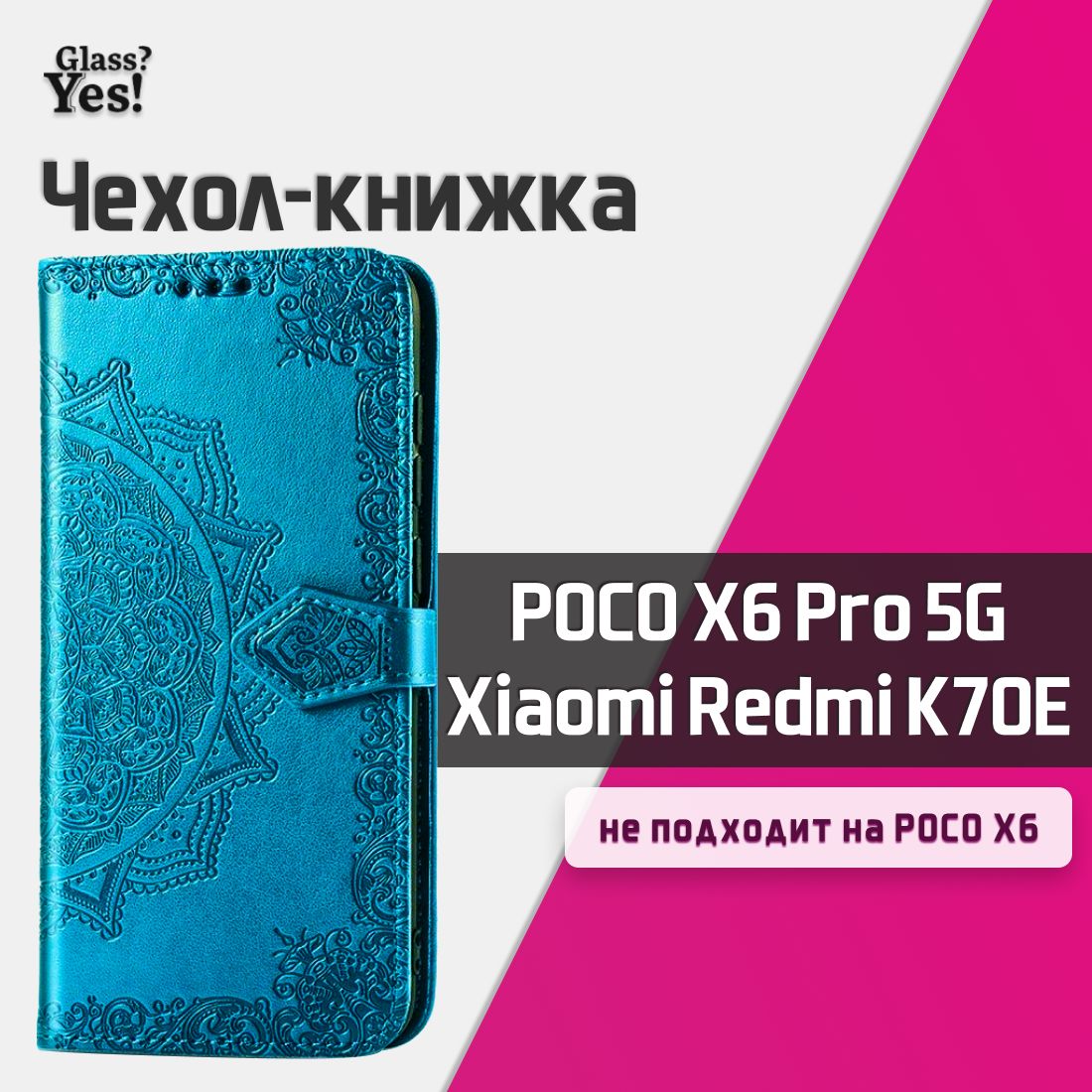 Чехол-книжканаPocox6X6Pro5GдляXiaomiRedmiK70Ek70k70e70e/чехолкнижкасрисункомнаПокоикс6про5джих6про5гдляСяомиРедмиК70Ек70к70е70е