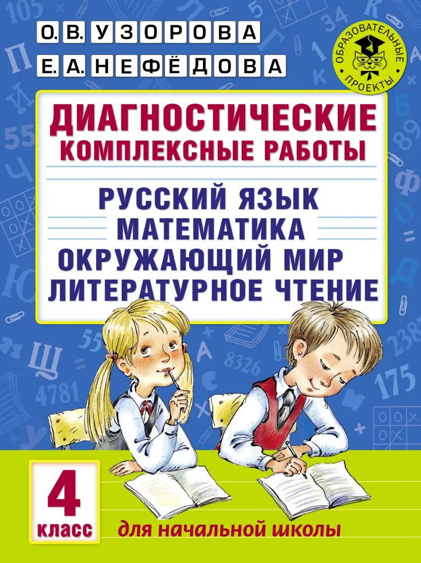 Комплексные работы по русскому 1 класс