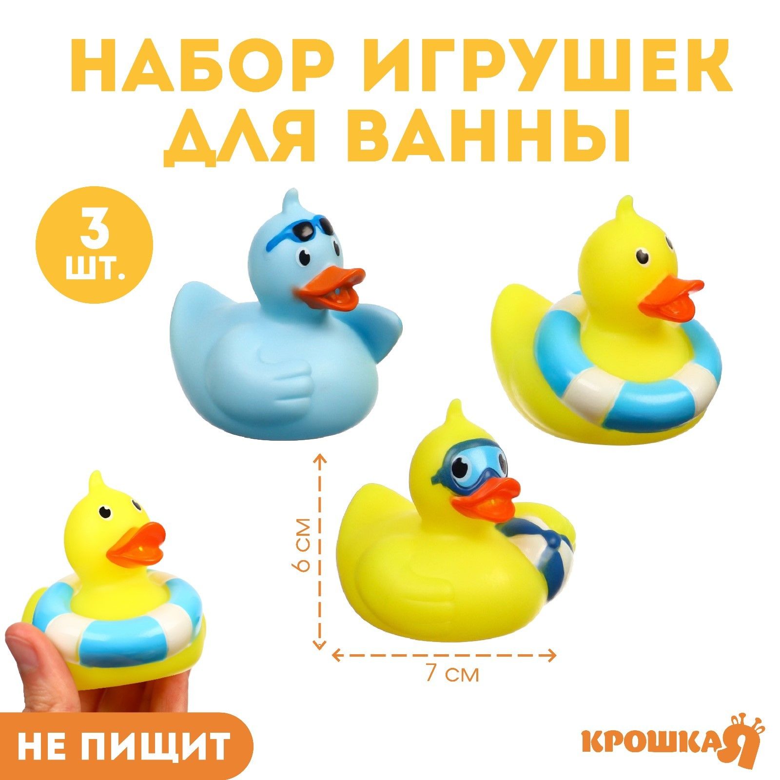 Игрушки для ванной Крошка Я "Утки на пляже", 3 шт, набор