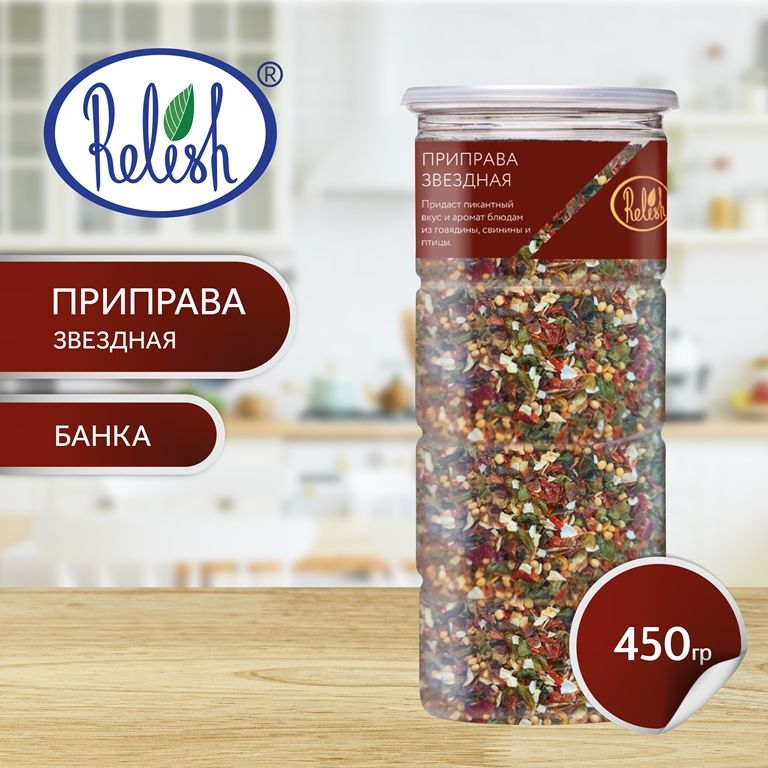 ПриправазвезднаяRelish450гр