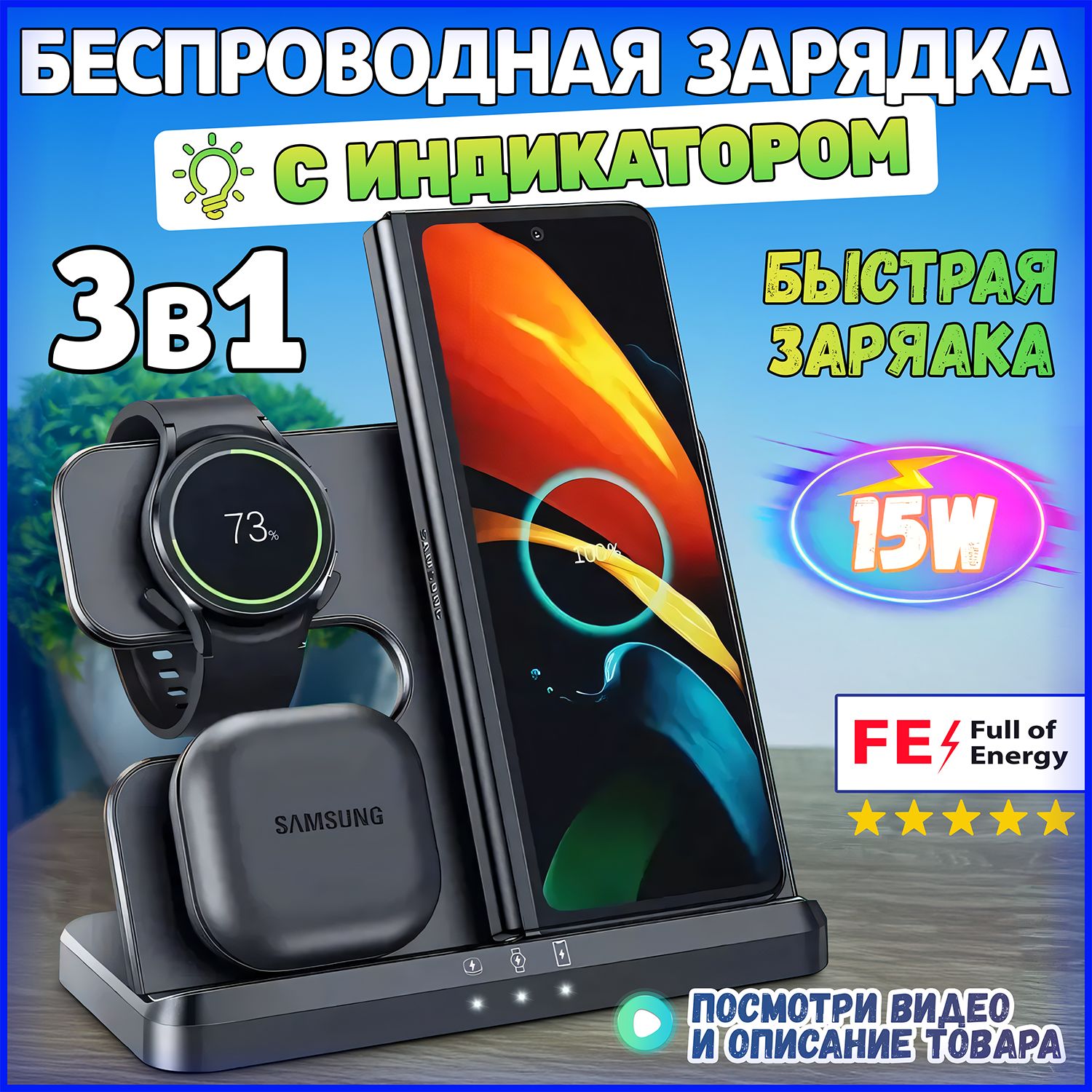 Беспроводноезарядноеустройство3в1дляSamsung(СовместимытолькосчасамиSamsung,подходитдлявсехмобильныхтелефоновинаушников,поддерживающихбеспроводнуюзарядку)