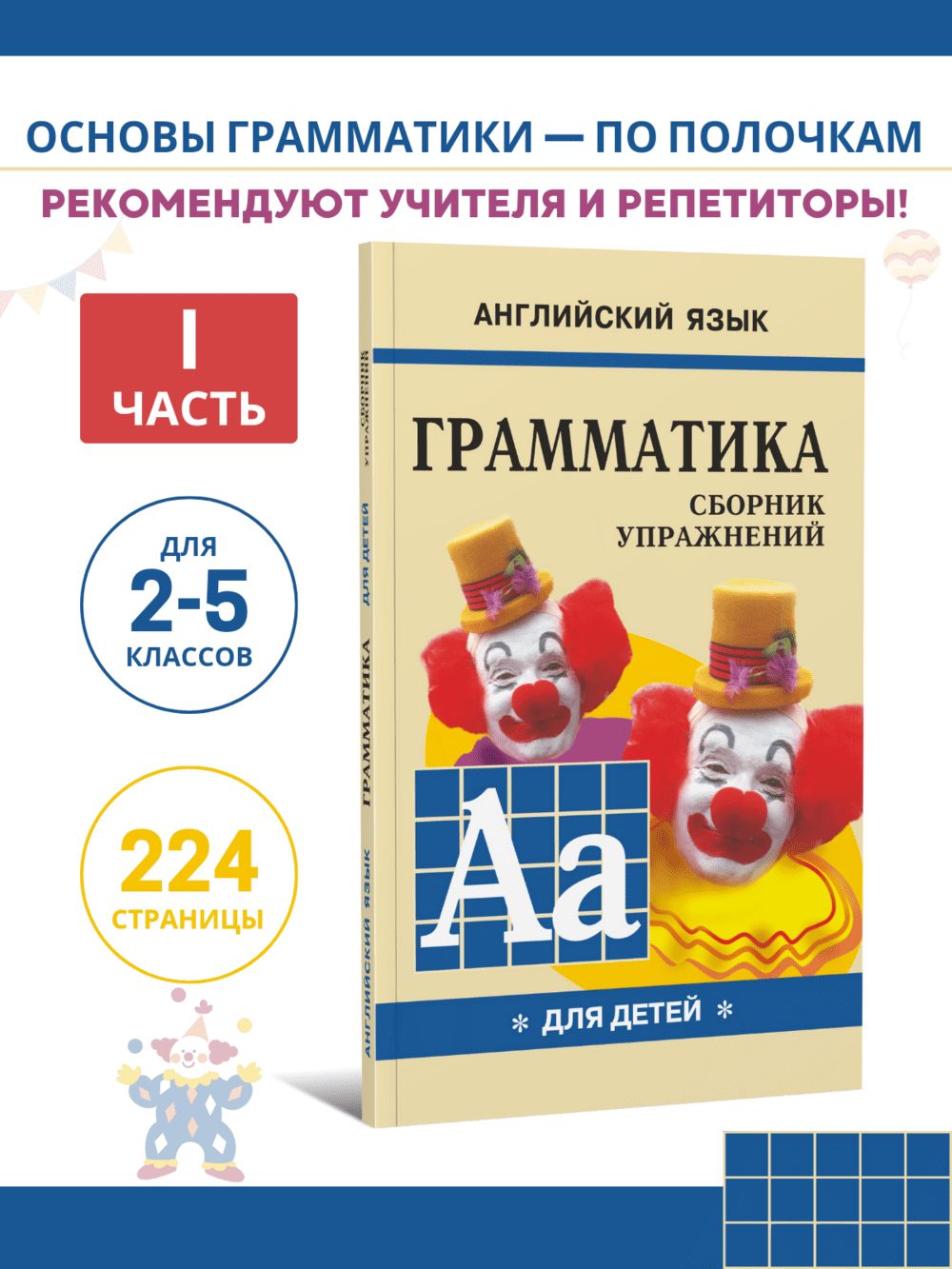 Грамматика...