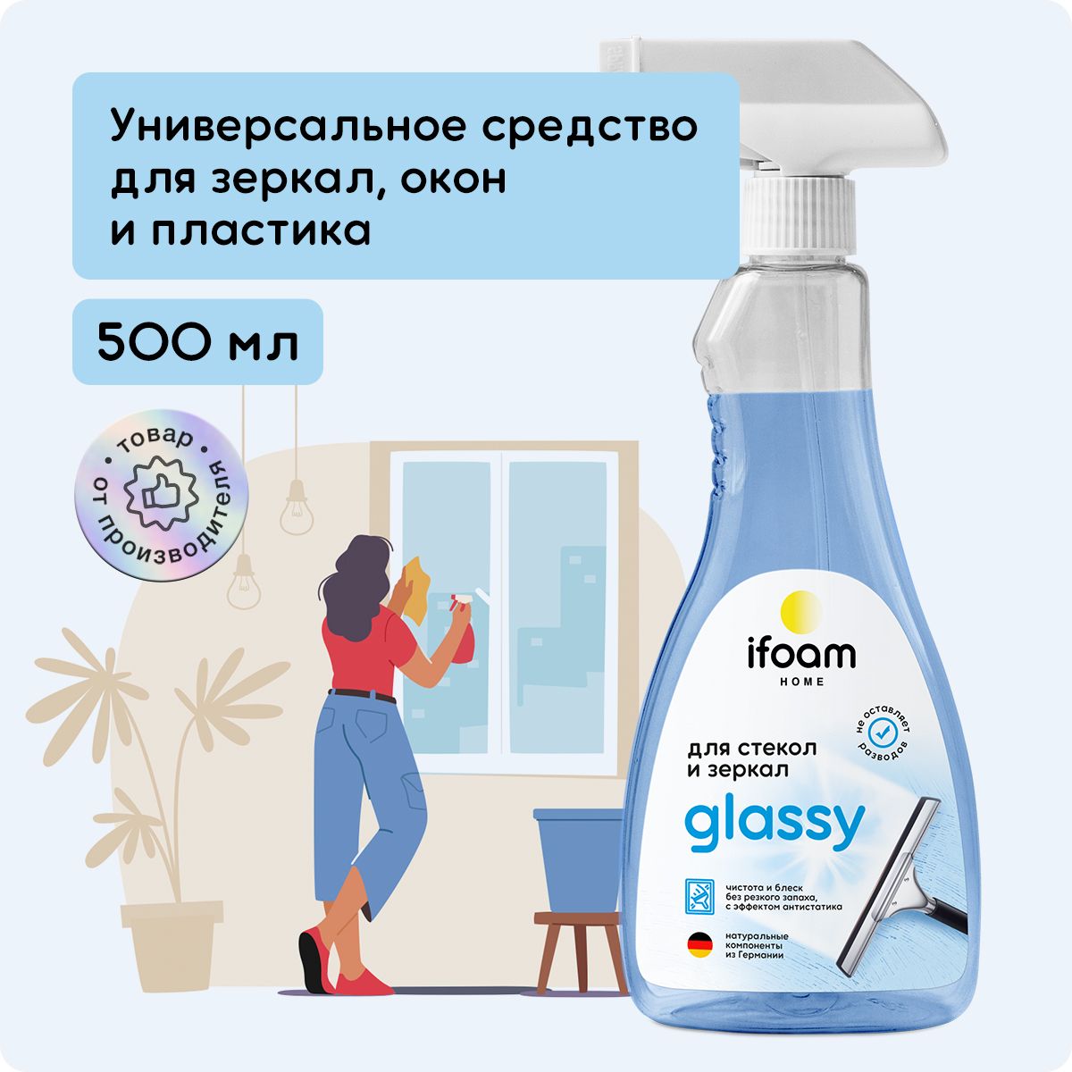 Средство для мытья стекол, зеркал и пластика Glassy 500мл