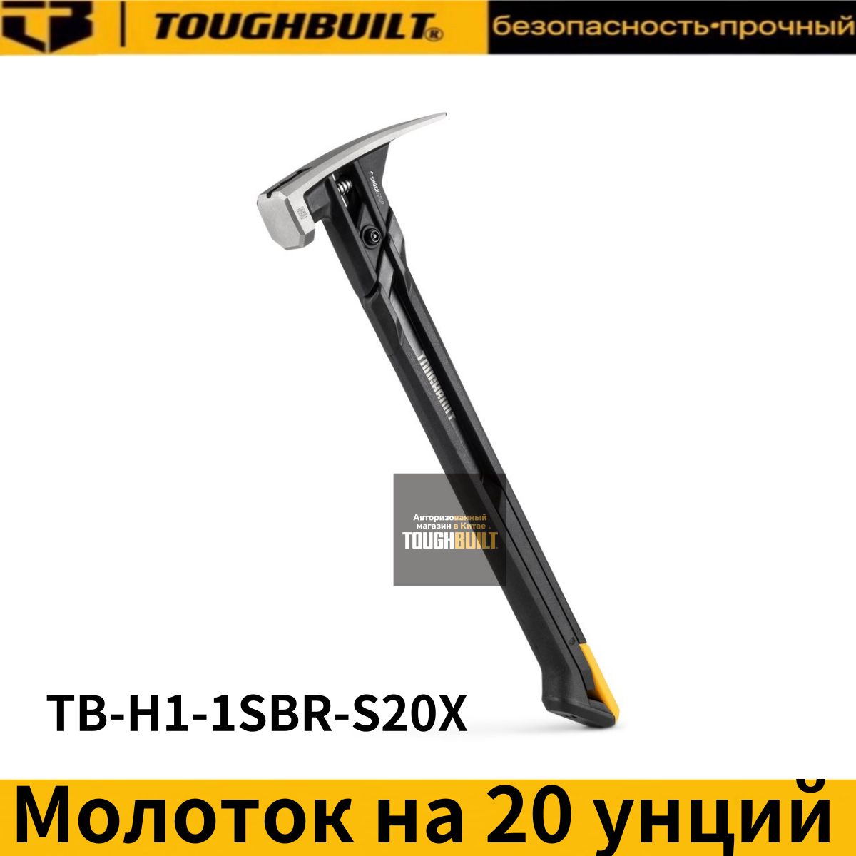 TOUGHBUILTМолотокУниверсальный