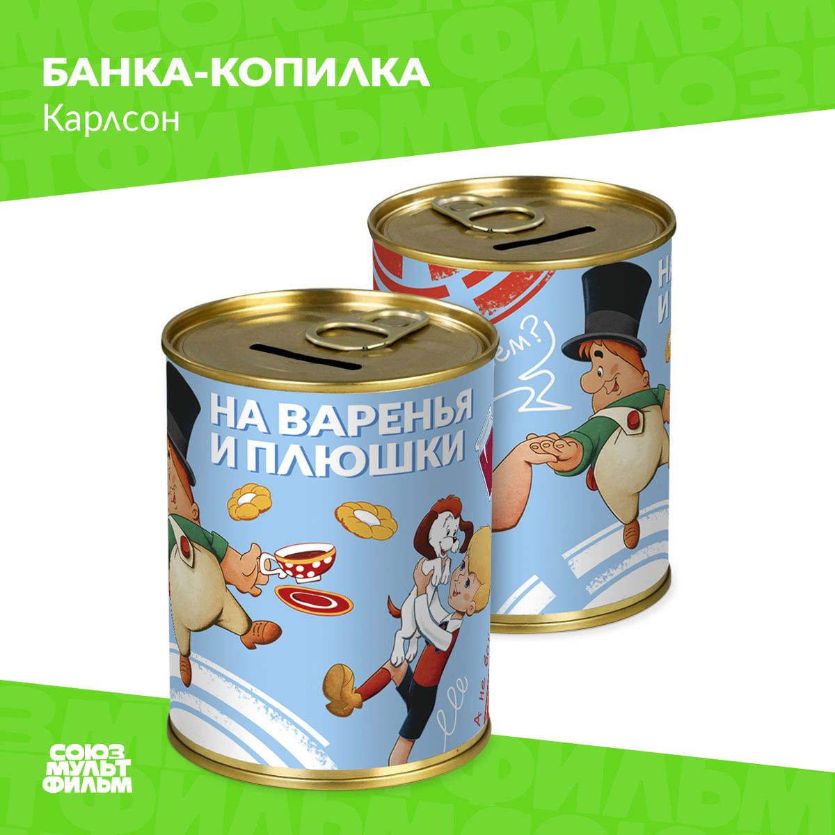 Банка-копилка "Карлсон" / Союзмультфильм 7,6х9см