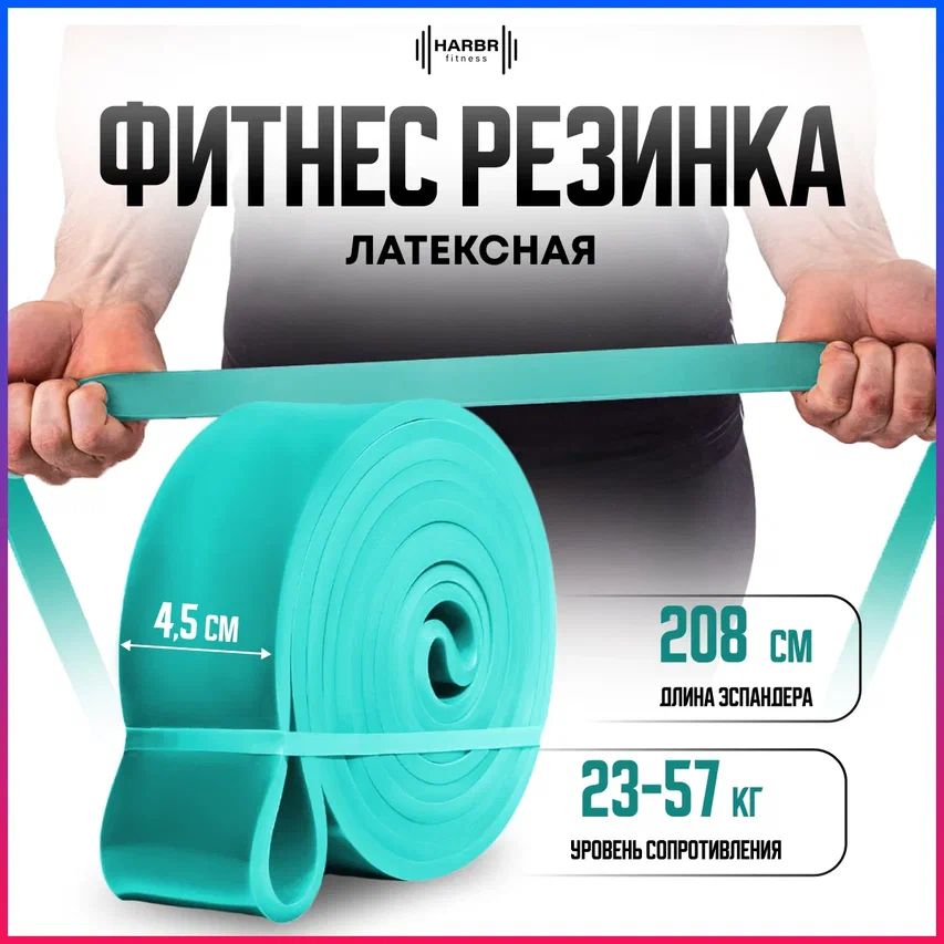 РезинкидляфитнесаHARBRFITNESSрезина,эспандерленточныйсинийснагрузкойдо57кг