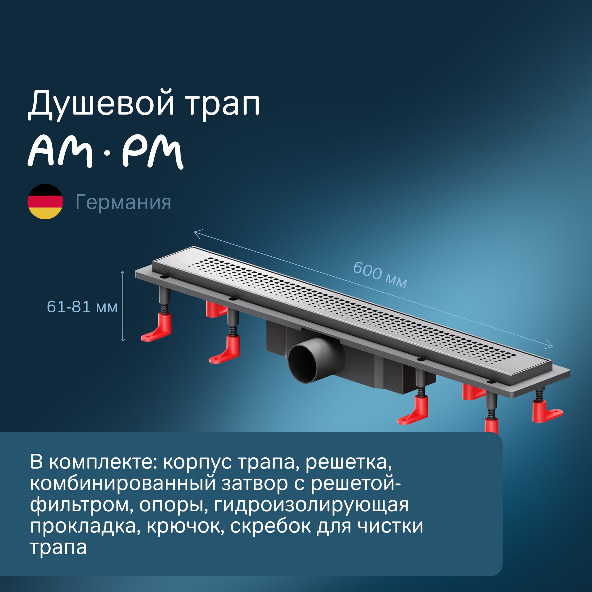 ТрапдлядушаAM.PMPrimeFlowW02SC-P11-060-01SB60см,матоваясталь,линейныйдушевойтрап45л/мин,универсальныйзатворCutGradient,решеткасфильтром,Германия