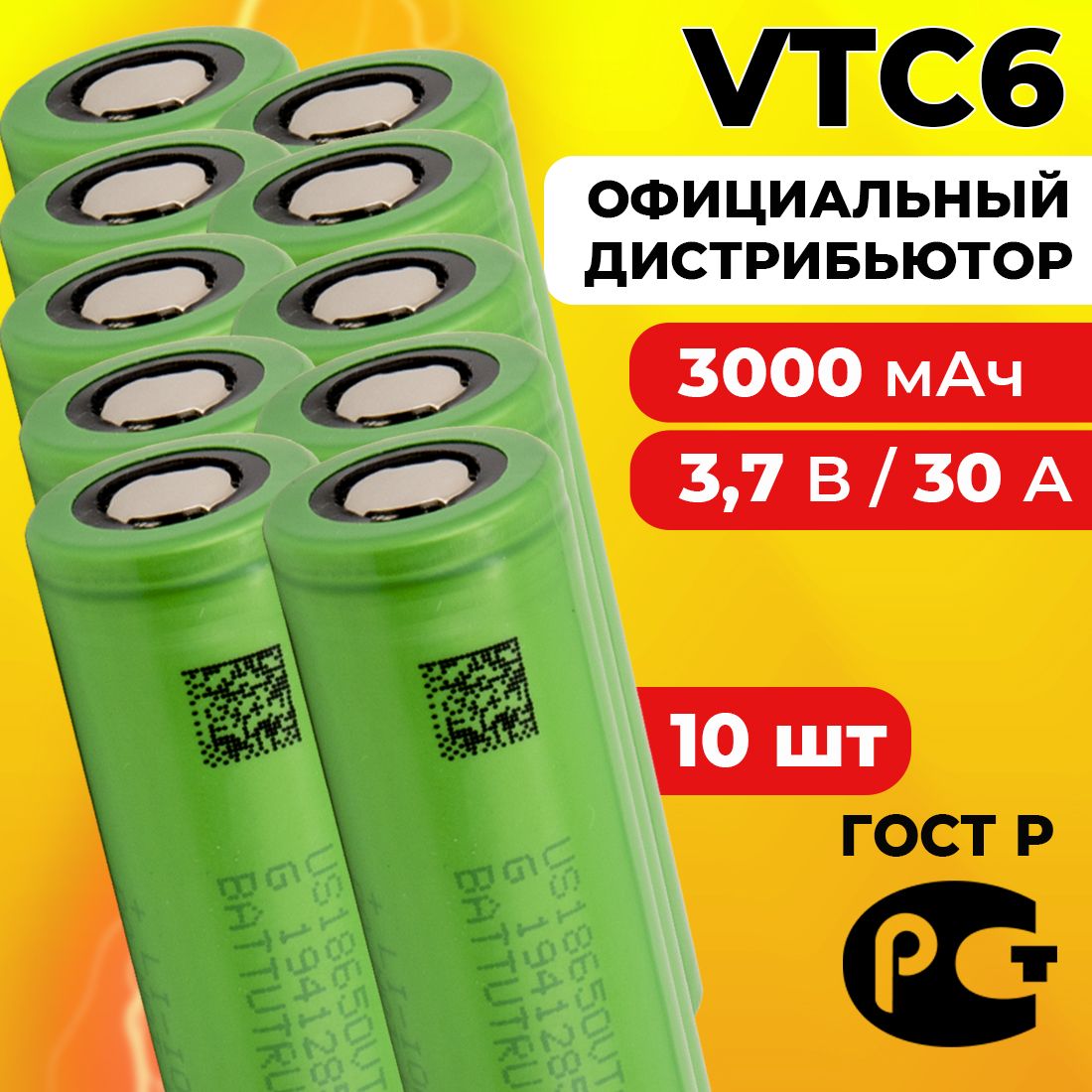 Аккумулятор18650VTC6высокотоковый3000мАч,30А,3.7В/дляSonyMurataшуруповерта/10шт