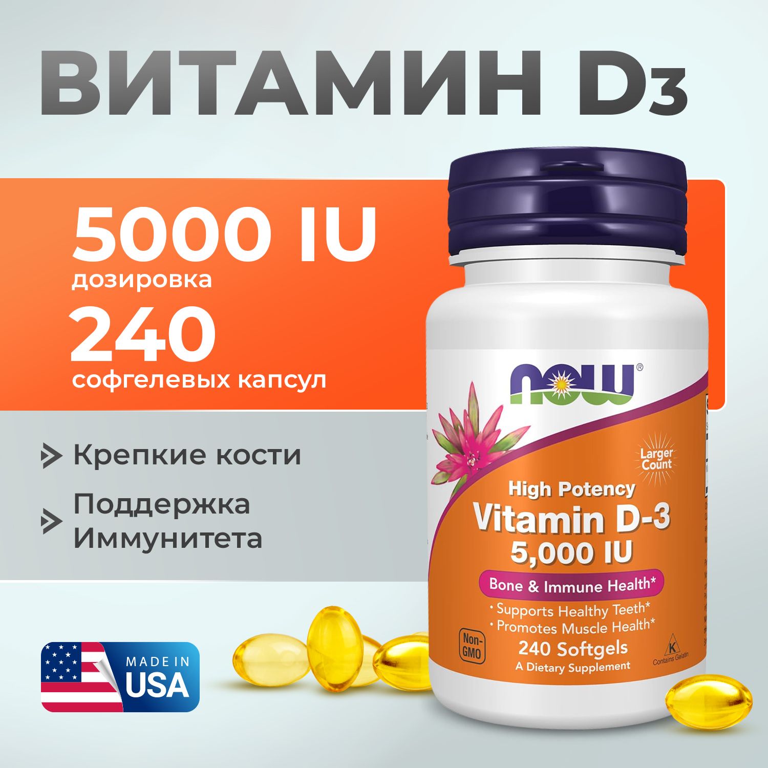 ВитаминД35000МЕ240softgels,NOWFoodsD3,Дляиммунитета,Крепкиекостиизубы