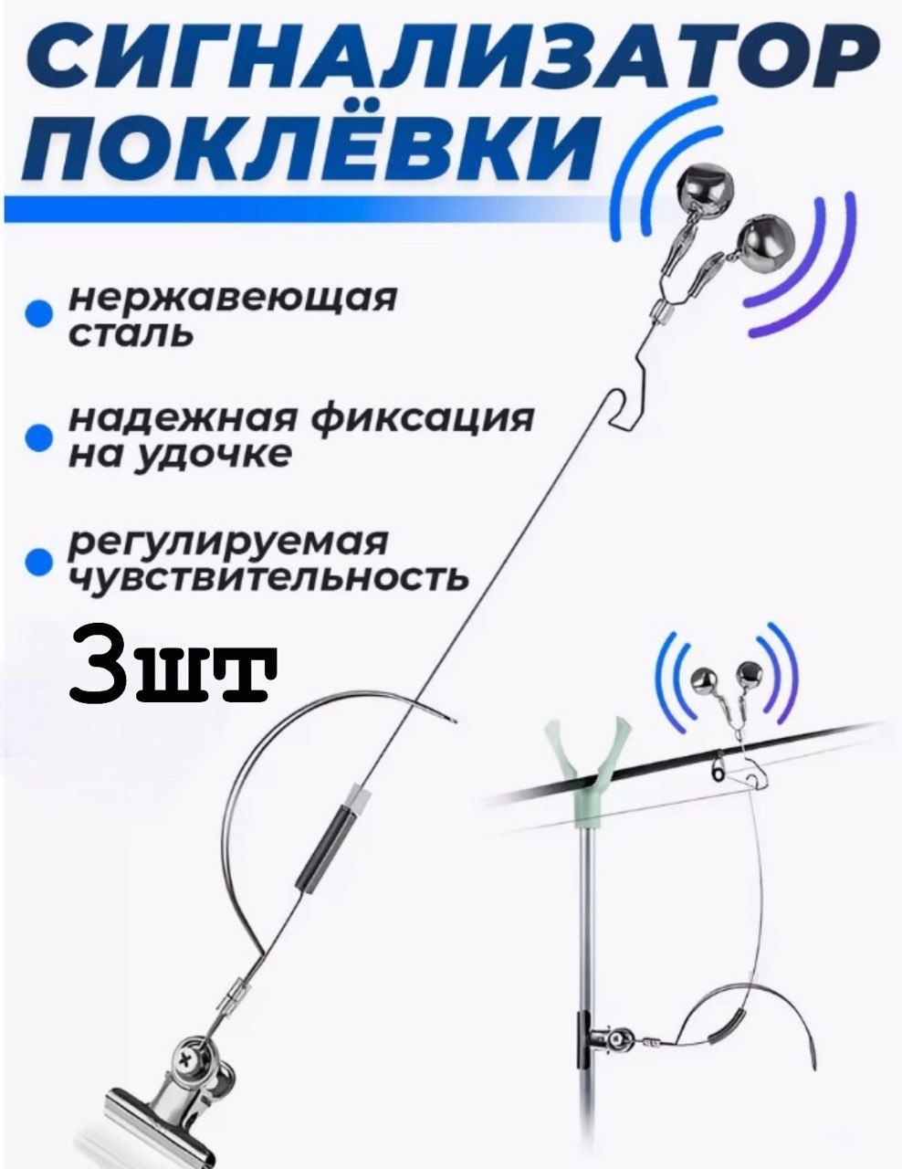 Сигнализатор поклевки рыболовный колокольчик 3шт