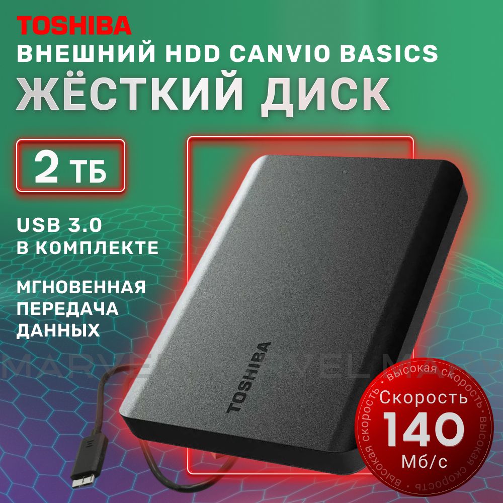 Toshiba2ТБВнешнийжесткийдискCanvioBasics(HDTB520EK3AA),черный