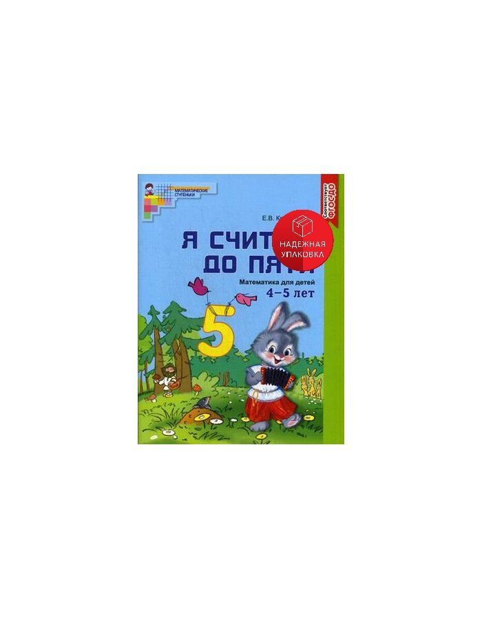 Я считаю до пяти книга