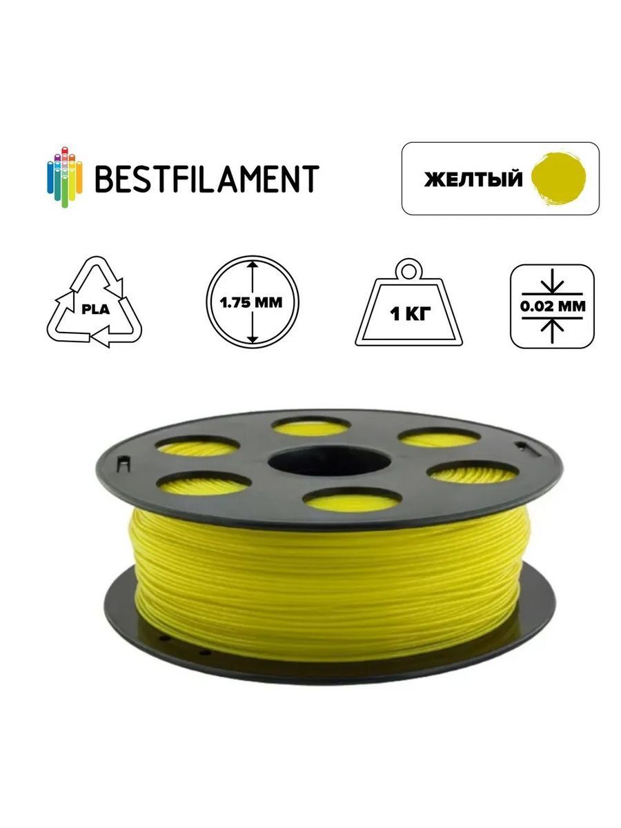 Пластик для 3d принтера PLA желтый 1,75 мм BestFilament, 1 кг