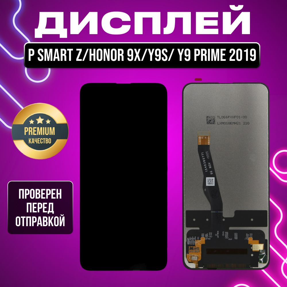 Дисплей для Huawei P Smart Z/Y9s/Y9 Prime 2019/Honor 9X (STK-LX1/STK-L21) в сборе с тачскрином черный