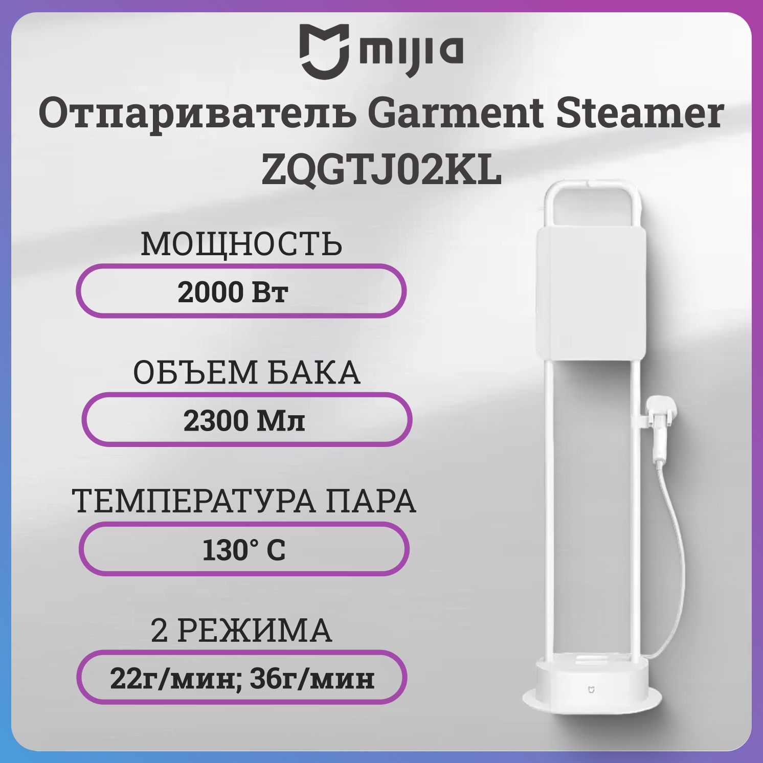 ОтпаривательMijiaSuperchargedGarmentSteamerZQGTJ02KL,белый