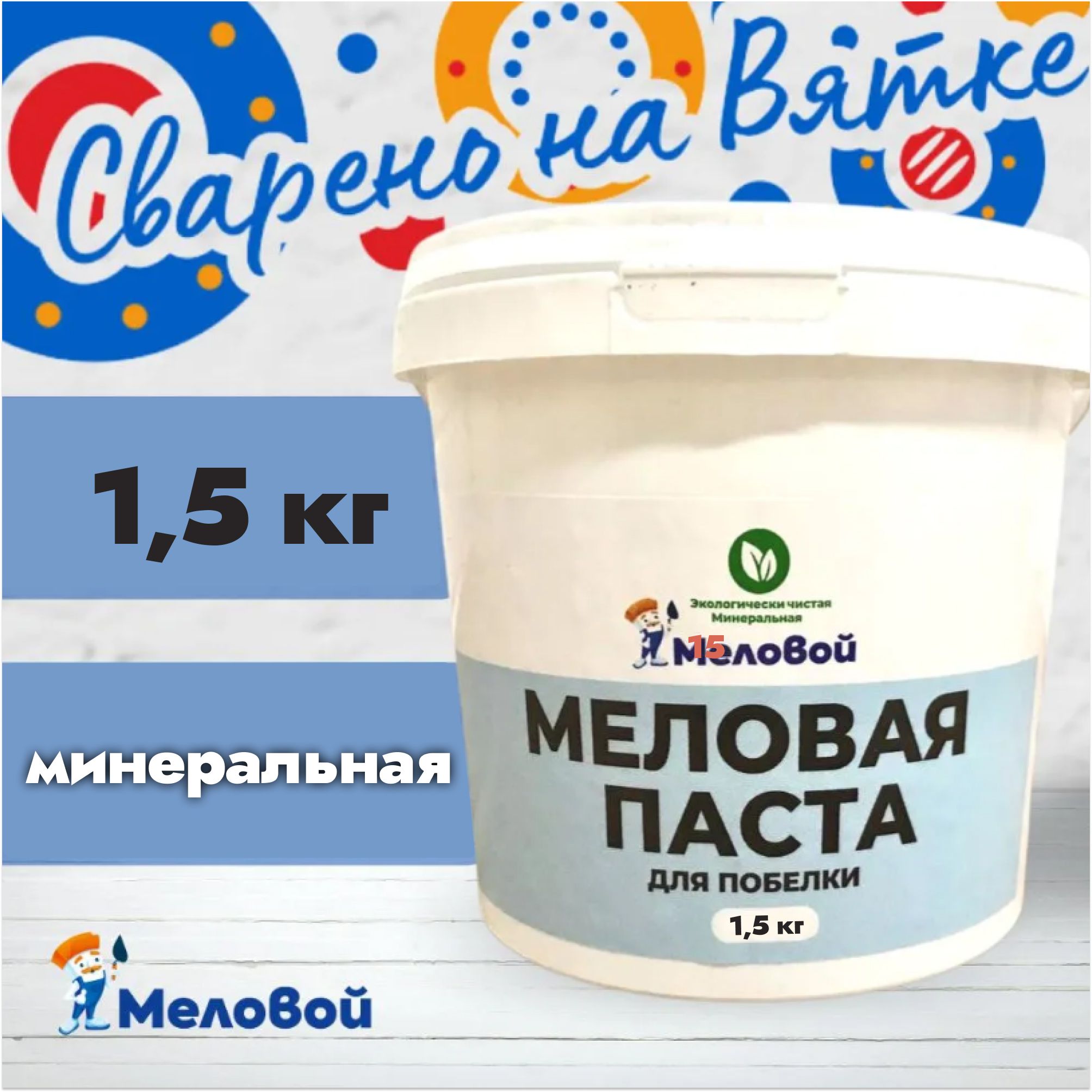 Меловая паста, побелка, 1,5 кг