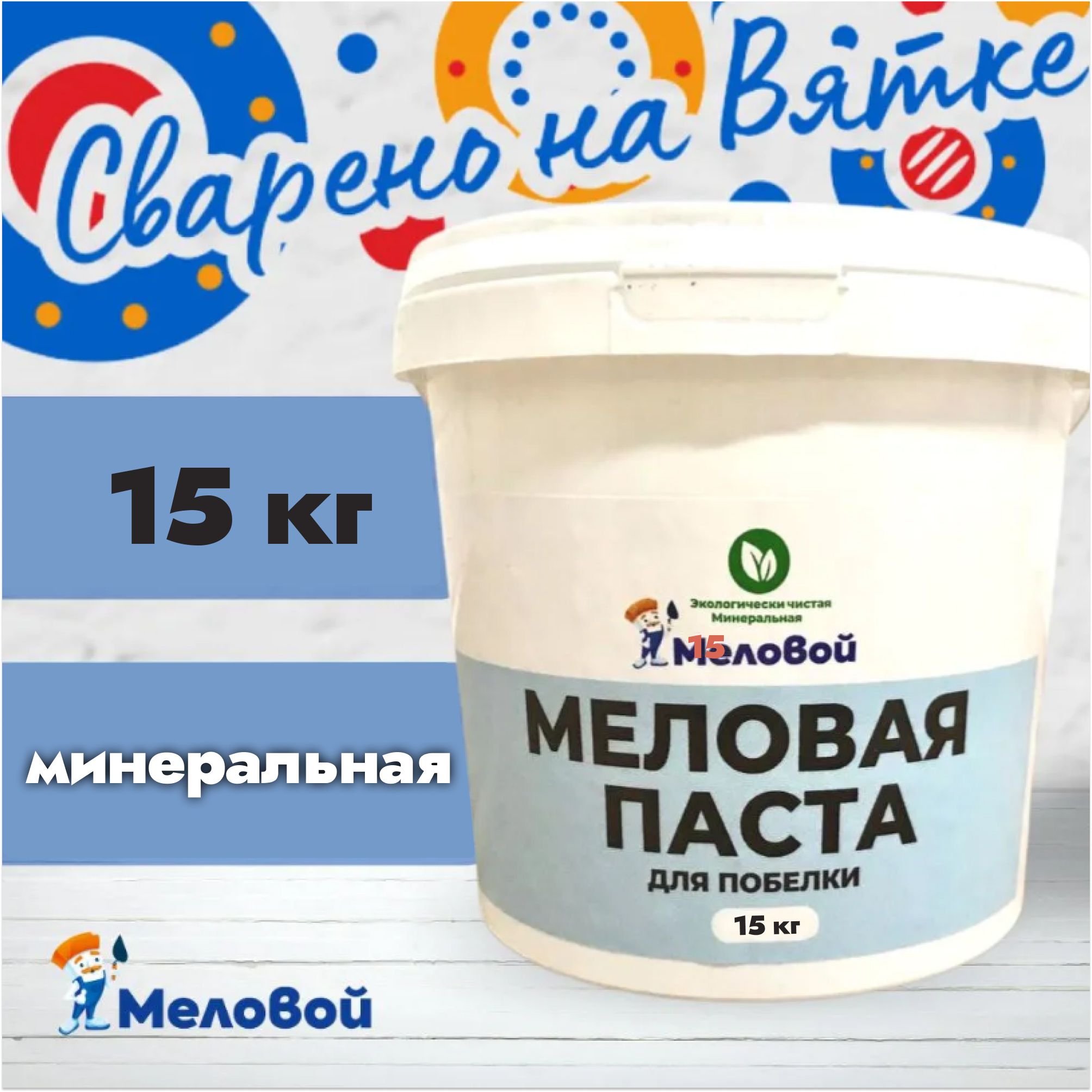 Меловая паста для побелки стен и потолка, 15 кг