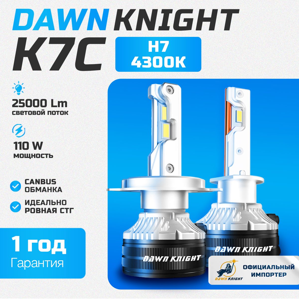 DawnKnightЛампаавтомобильнаяH7,2шт.арт.DK_LED_K7C_H7_4300K