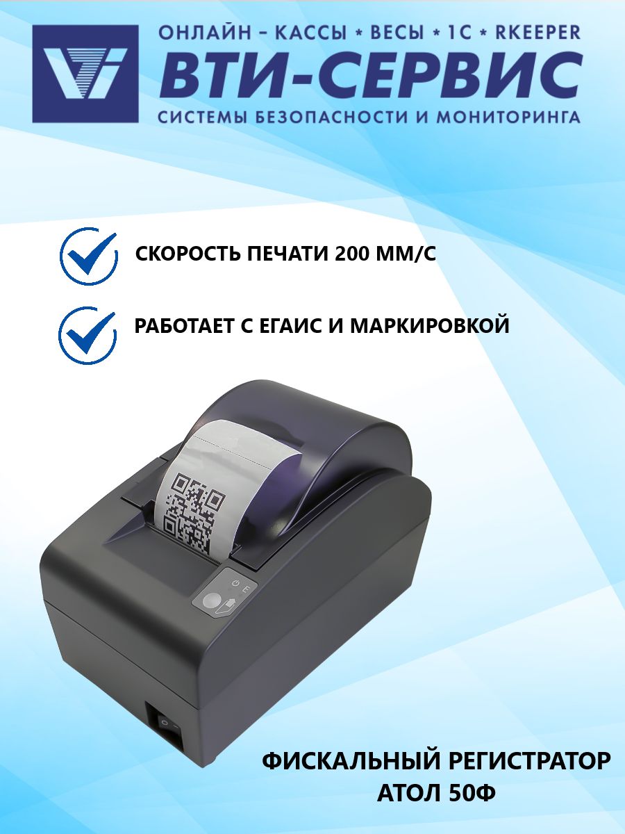 Реквизит 1212 атол. Фискальный регистратор атол 50ф. ккт атол 50ф. атол ккт 50ф usb. фискальный регистратор атол 50ф. фн15.