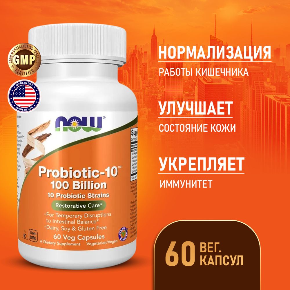 Пробиотик-10штаммов100миллиардов6060vcaps,NowProbiotic-10100Billion,Нормализуетработукишечника,укрепляетиммунитет