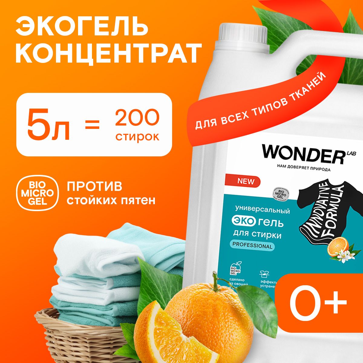 Экогельдлястиркибелья5литров,универсальныйProfessionalсароматомсочногоцитруса