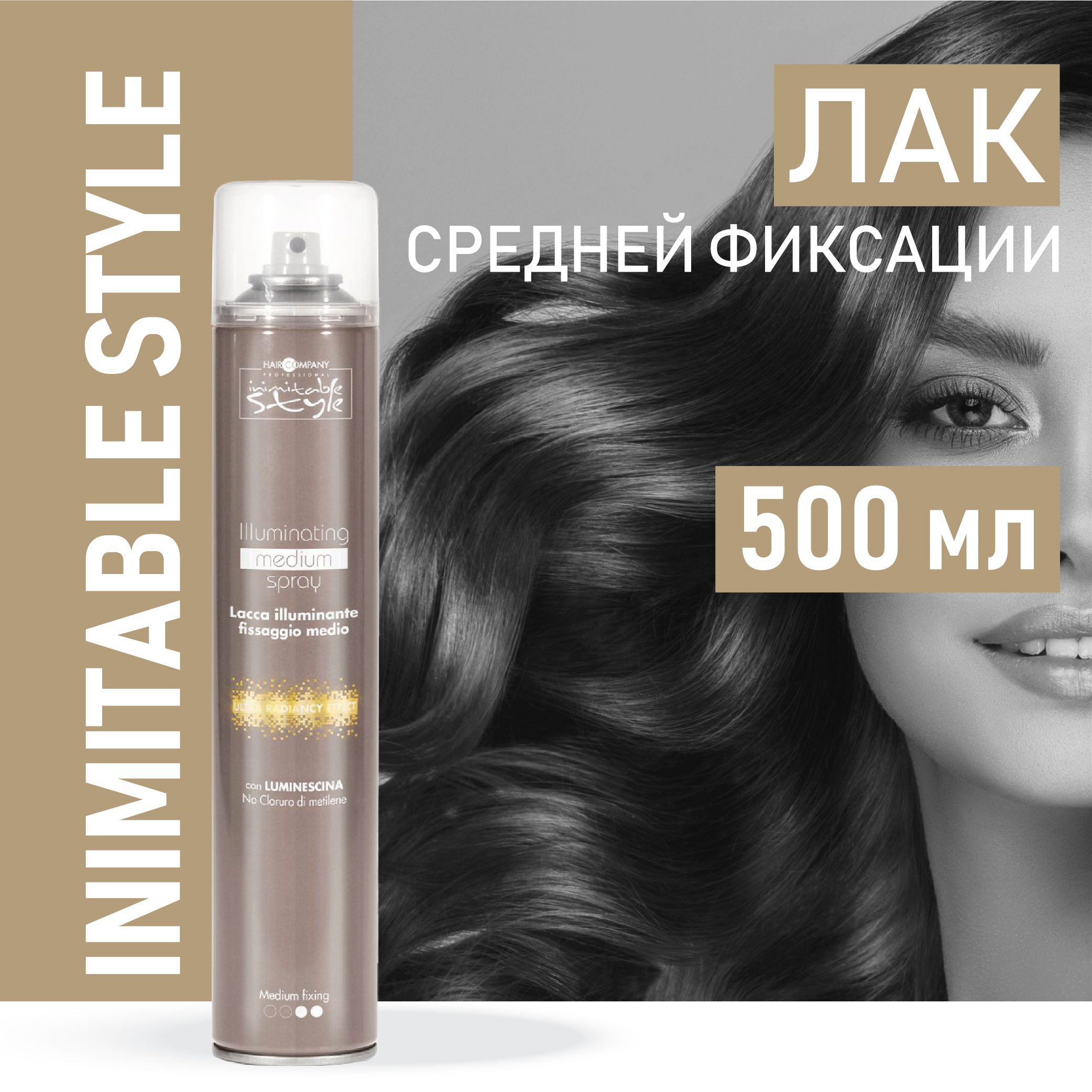 HAIR COMPANY PROFESSIONAL Фиксирующий лак для волос средней фиксации Illuminating Medium Spray INIMITABLE STYLE, 500 мл