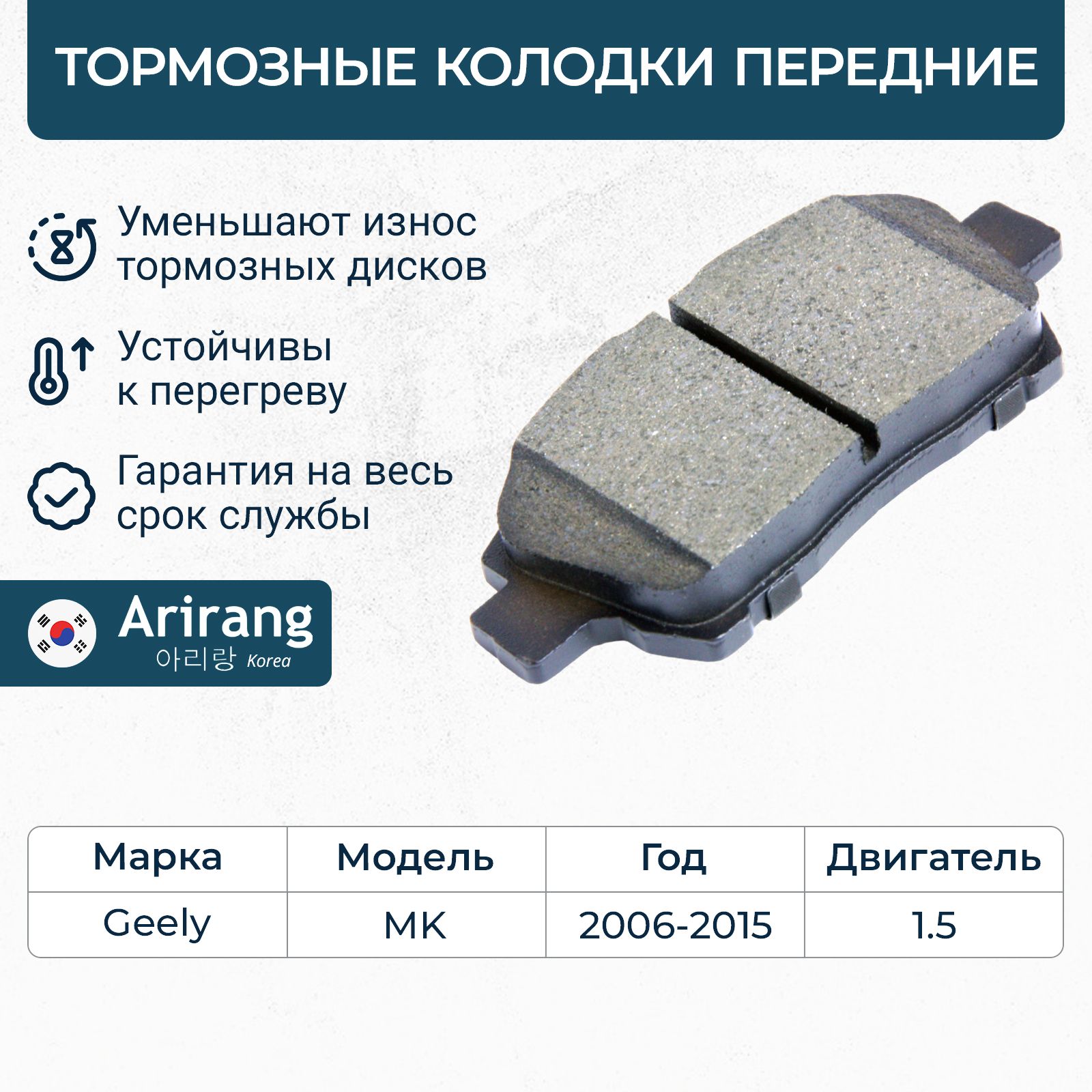 КолодкатормозныепередниеGeelyMK,ДжилиМК/OEM1014003350