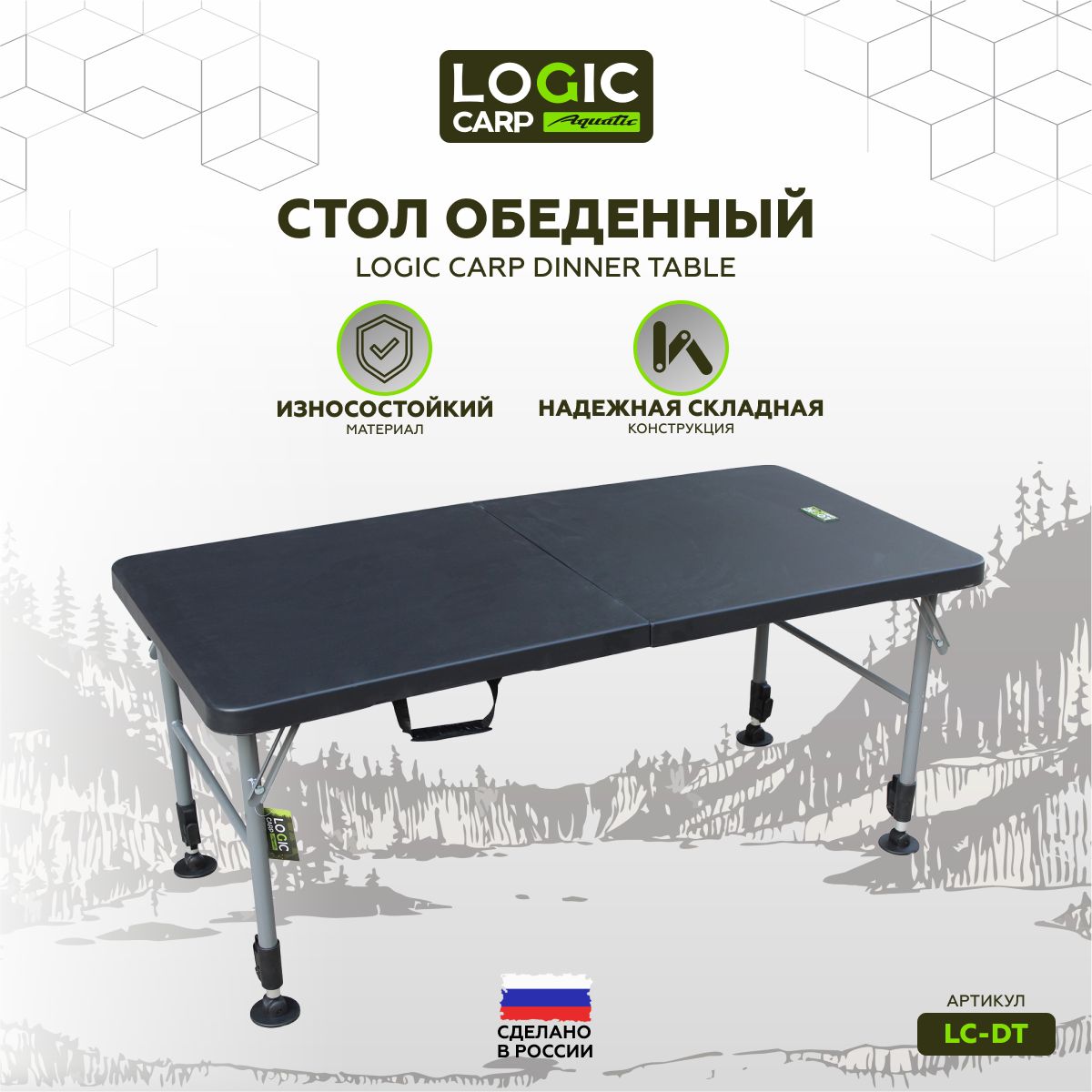 СтолскладнойобеденныйLogicCarpDINNERTABLE