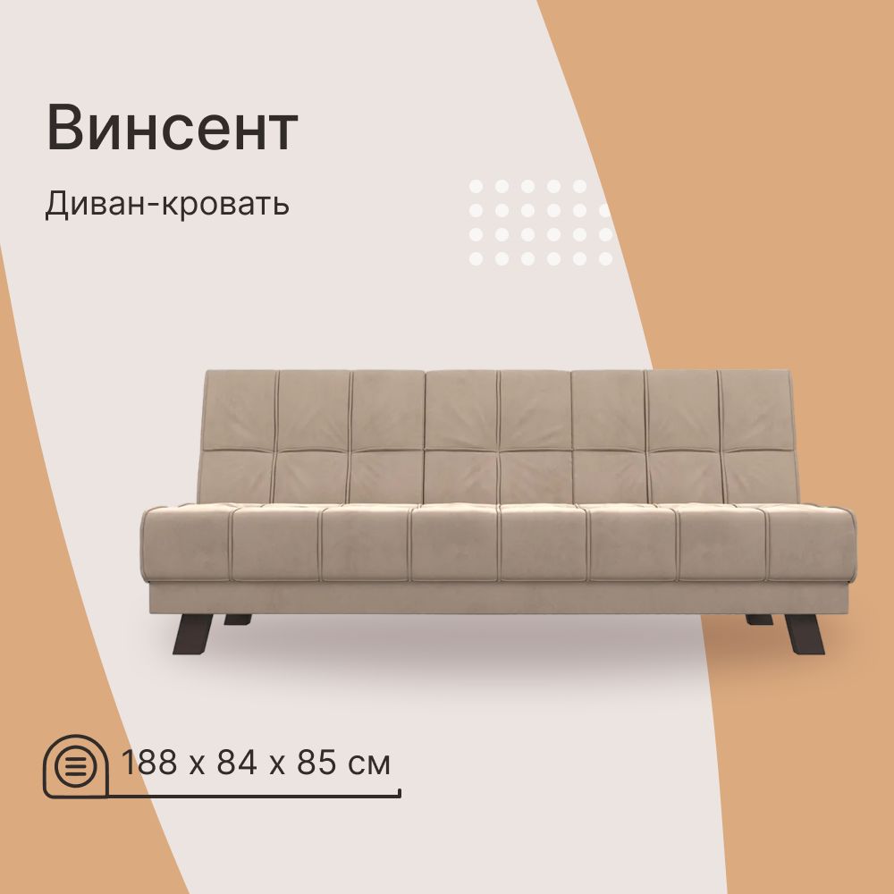 Диваны4home