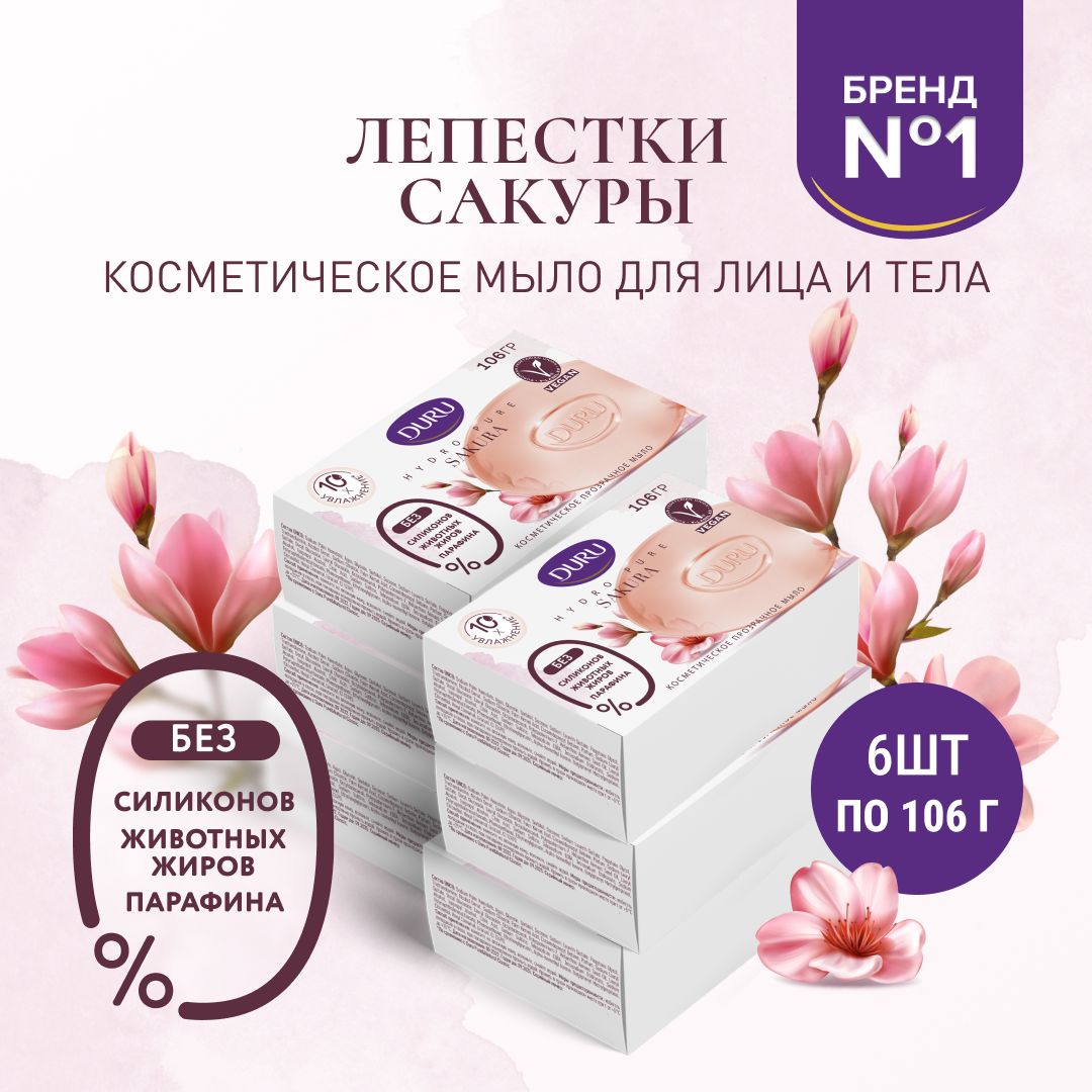 Туалетное мыло DURU Hydro Pure Сакура, 106г х 6