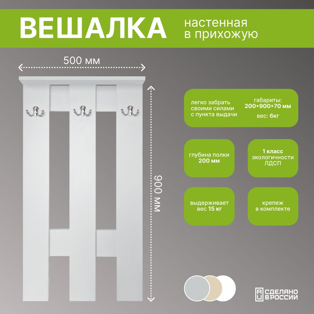 Вешалканастенная,50х20х90см