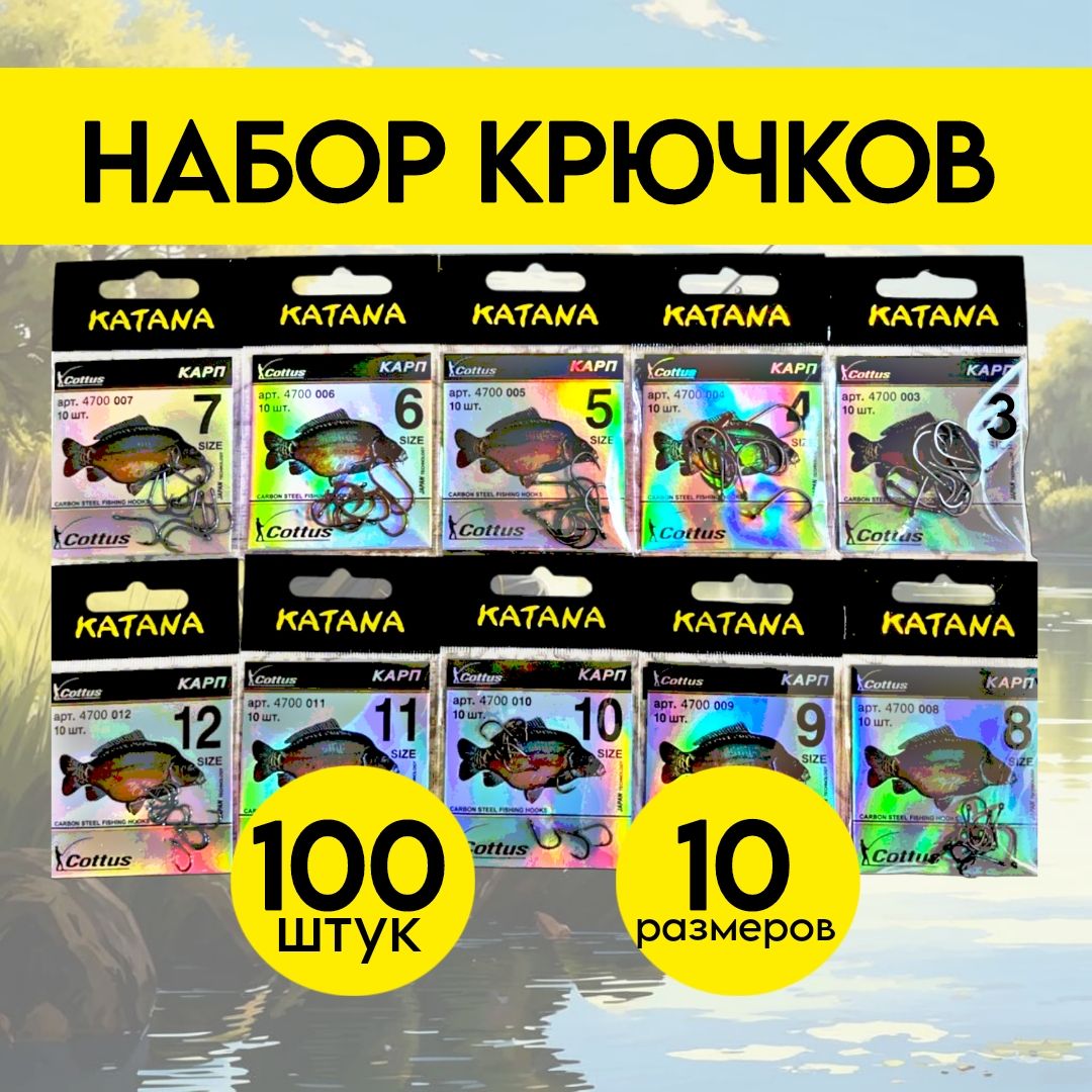 Крючки рыболовные, набор 100 штук, 10 размеров