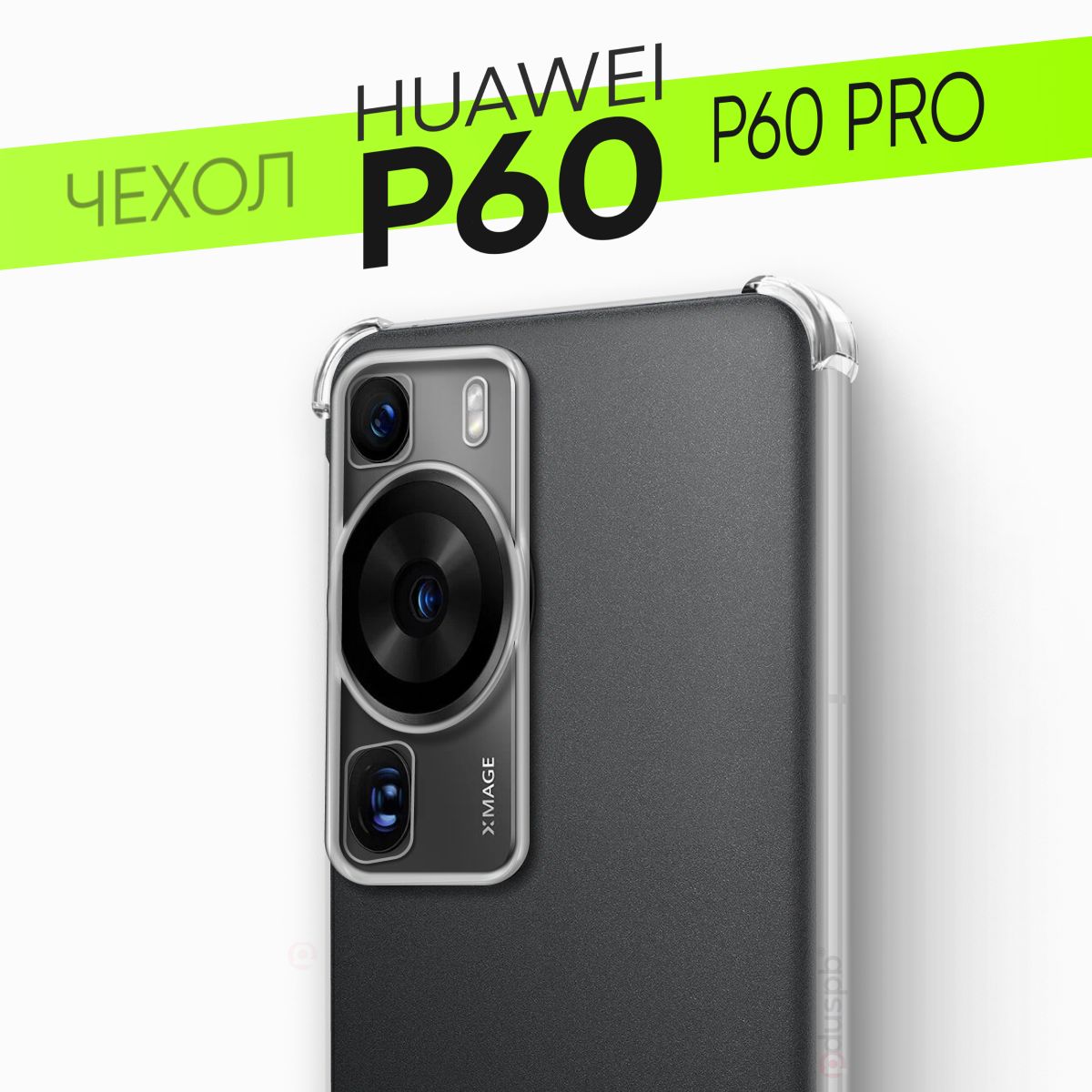 Прозрачныйчехол№03дляHuaweiP60/HuaweiP60Pro/противоударныйсиликоновыйклип-кейссзащитойкамерыиугловнаХуавейП60Про