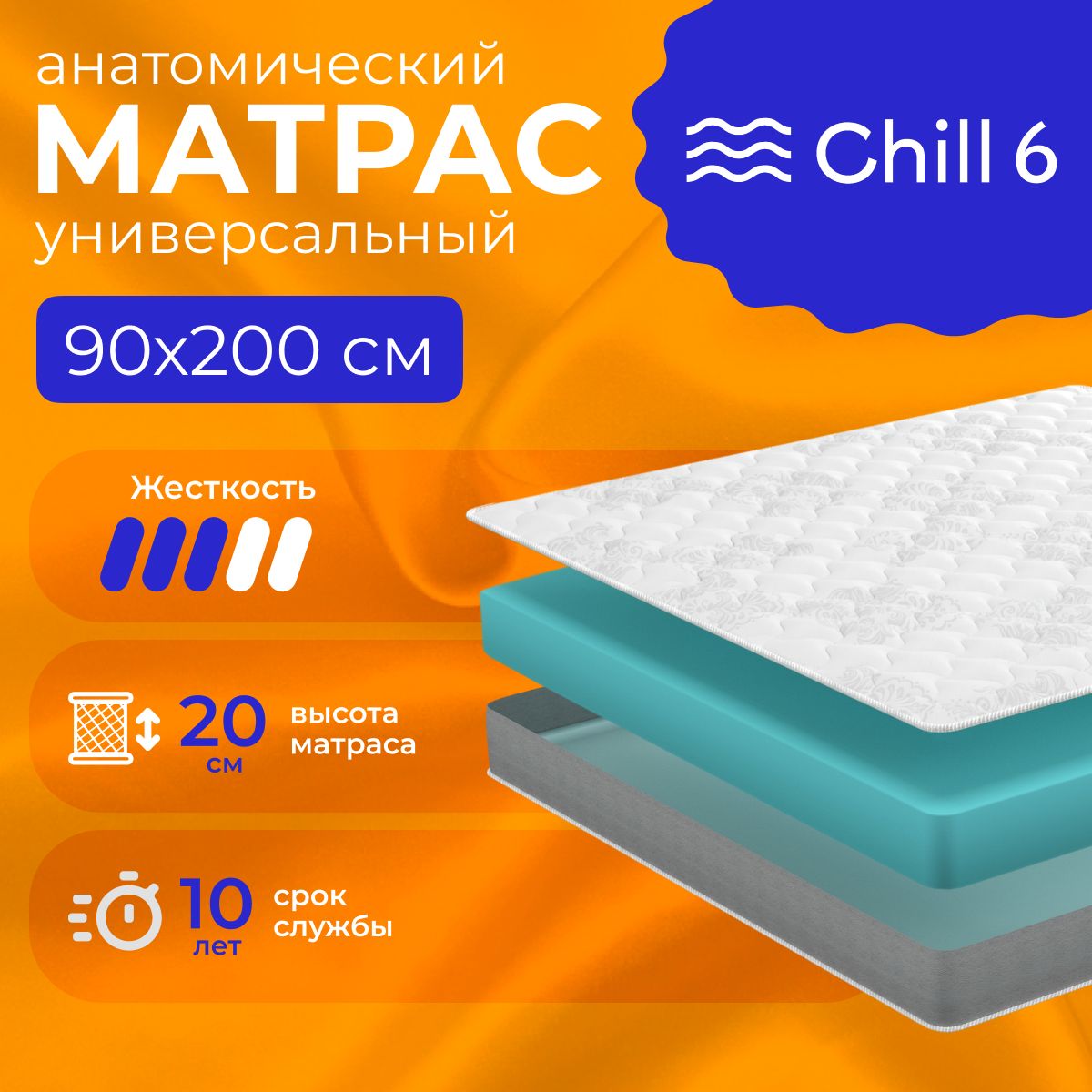 Матрас Chill 6,...