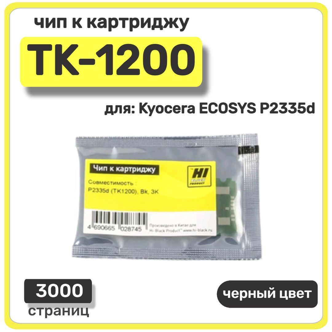 Чип Hi-Black к картриджу TK-1200 для Kyocera ECOSYS P2335d, черный, 3000 страниц