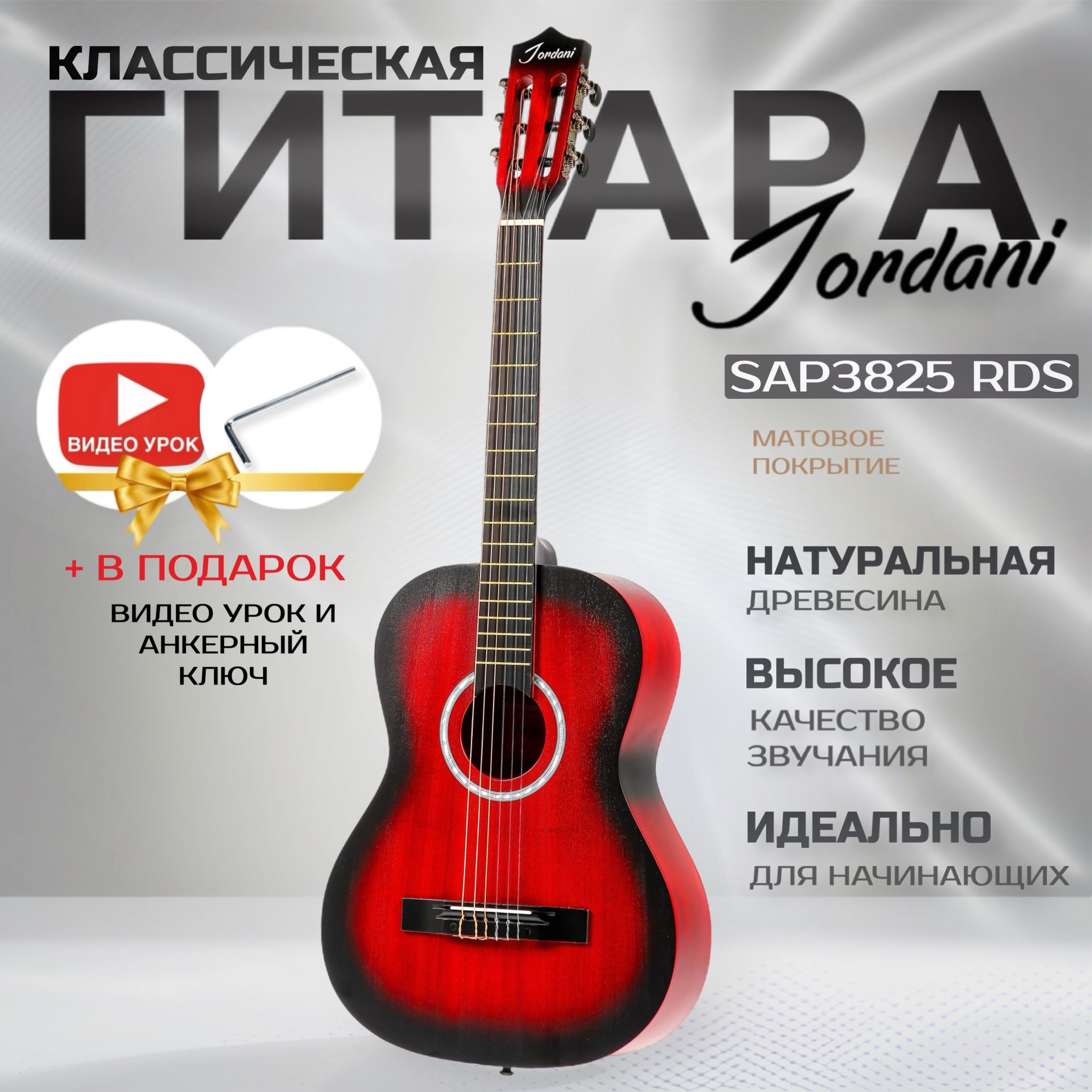 Матовая Классическая гитара Jordani SAP3825 RDS (7/8, 38")