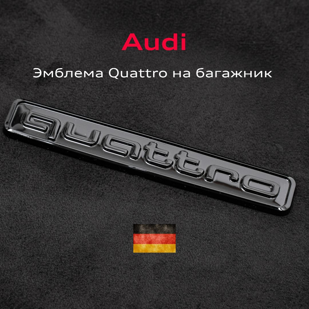 Эмблема надпись, шильдик Quattro на багажник Audi