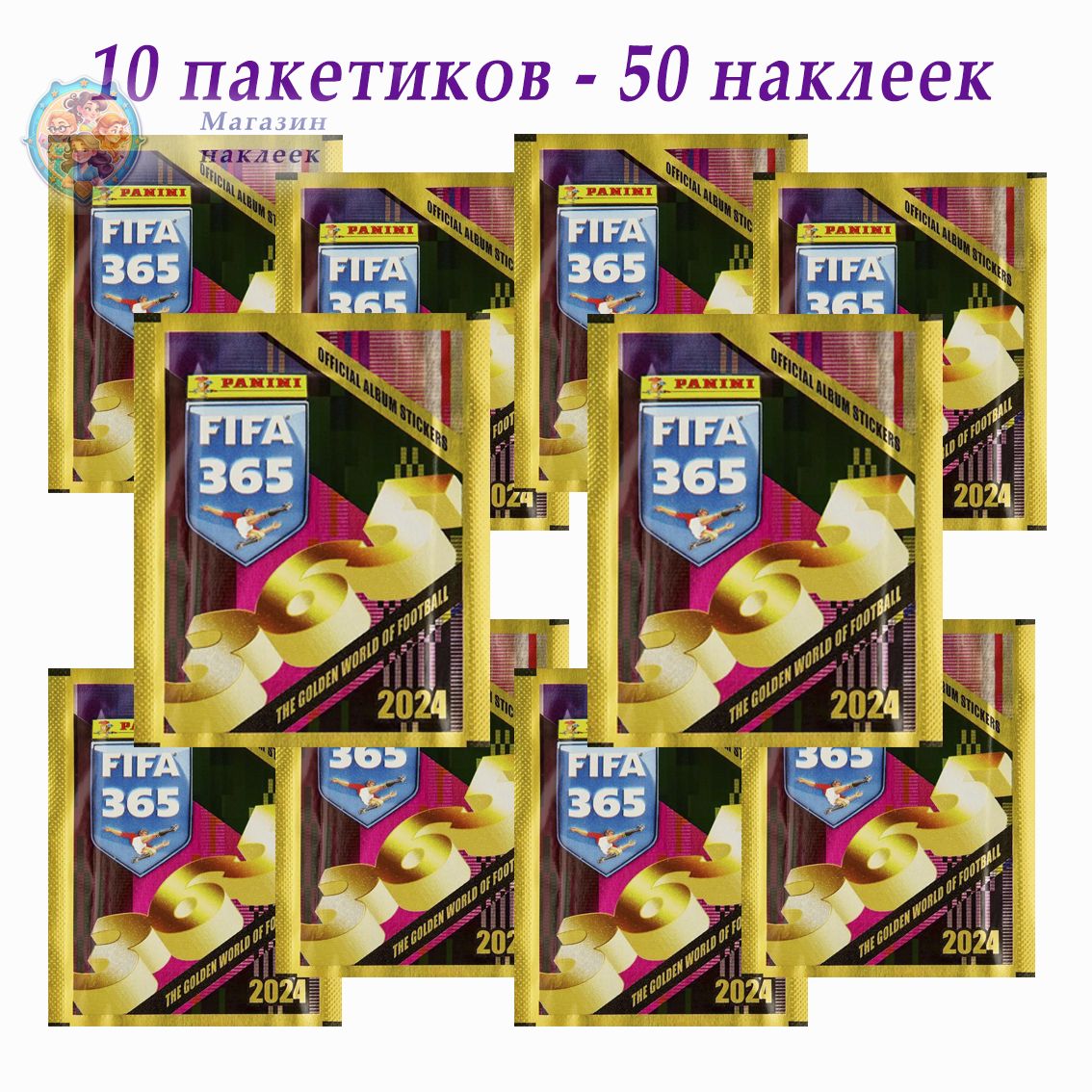 10 пакетиков Panini Fifa 365: 2024 (50 наклеек)